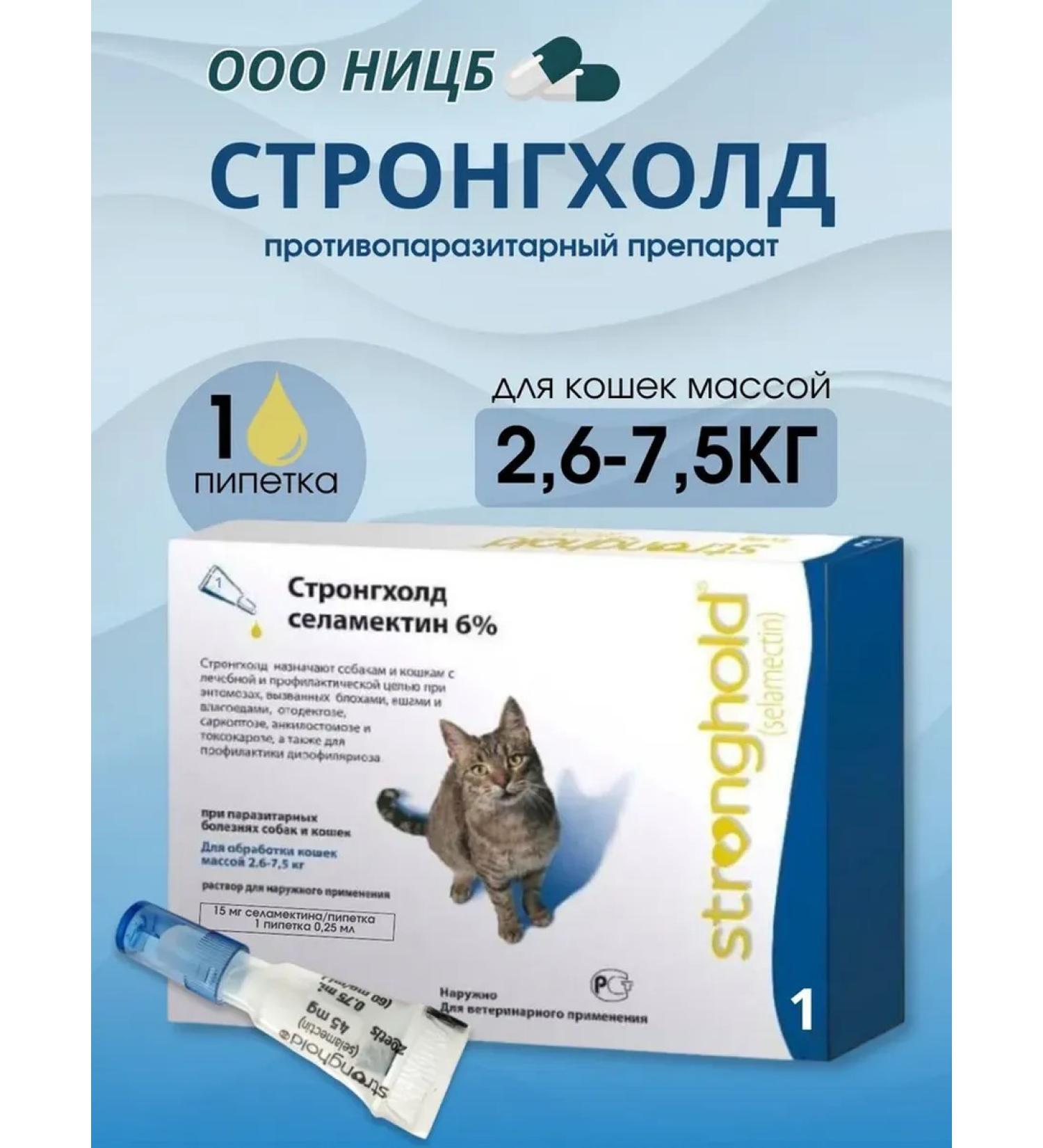 Zoetis Stronghold 6% for cats 2.6-7.5 kg 1 pipette