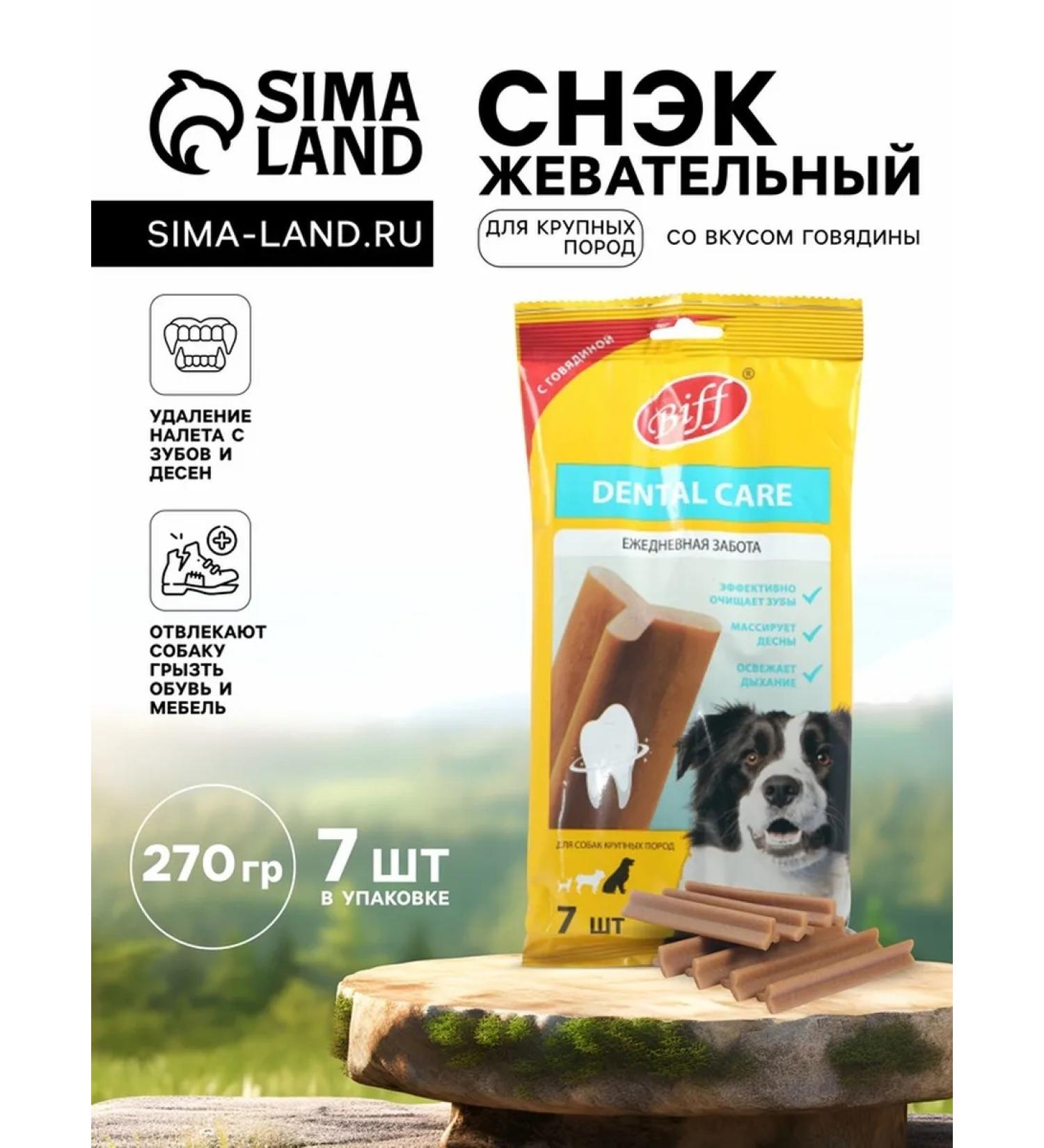 Biff Chewing snack for dogs of large breeds with beef - Buy Online on GoSupps.com