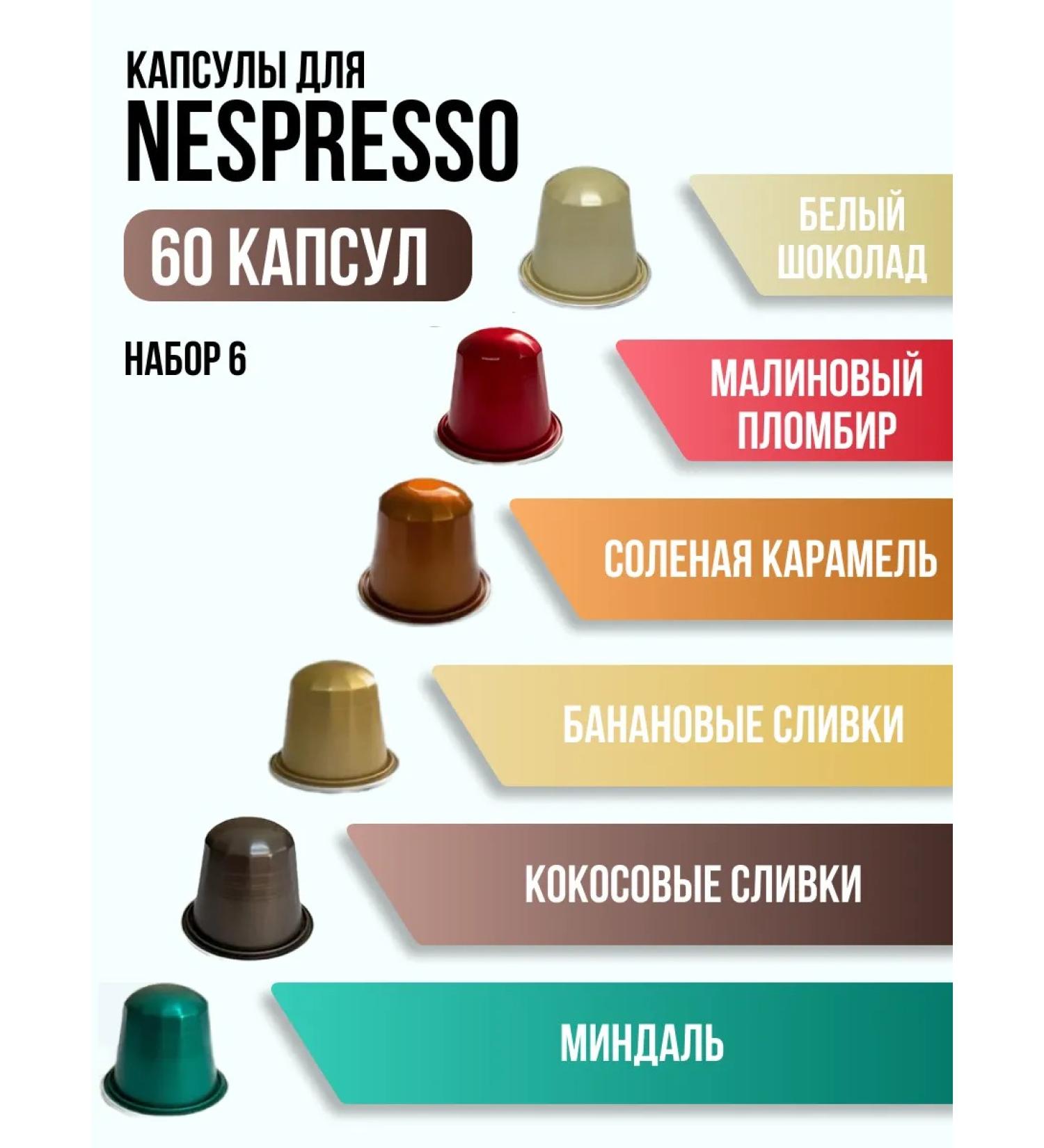 Aromacup Capsules for Nespresso coffee machine Set No. 6 - Buy Online on GoSupps.com