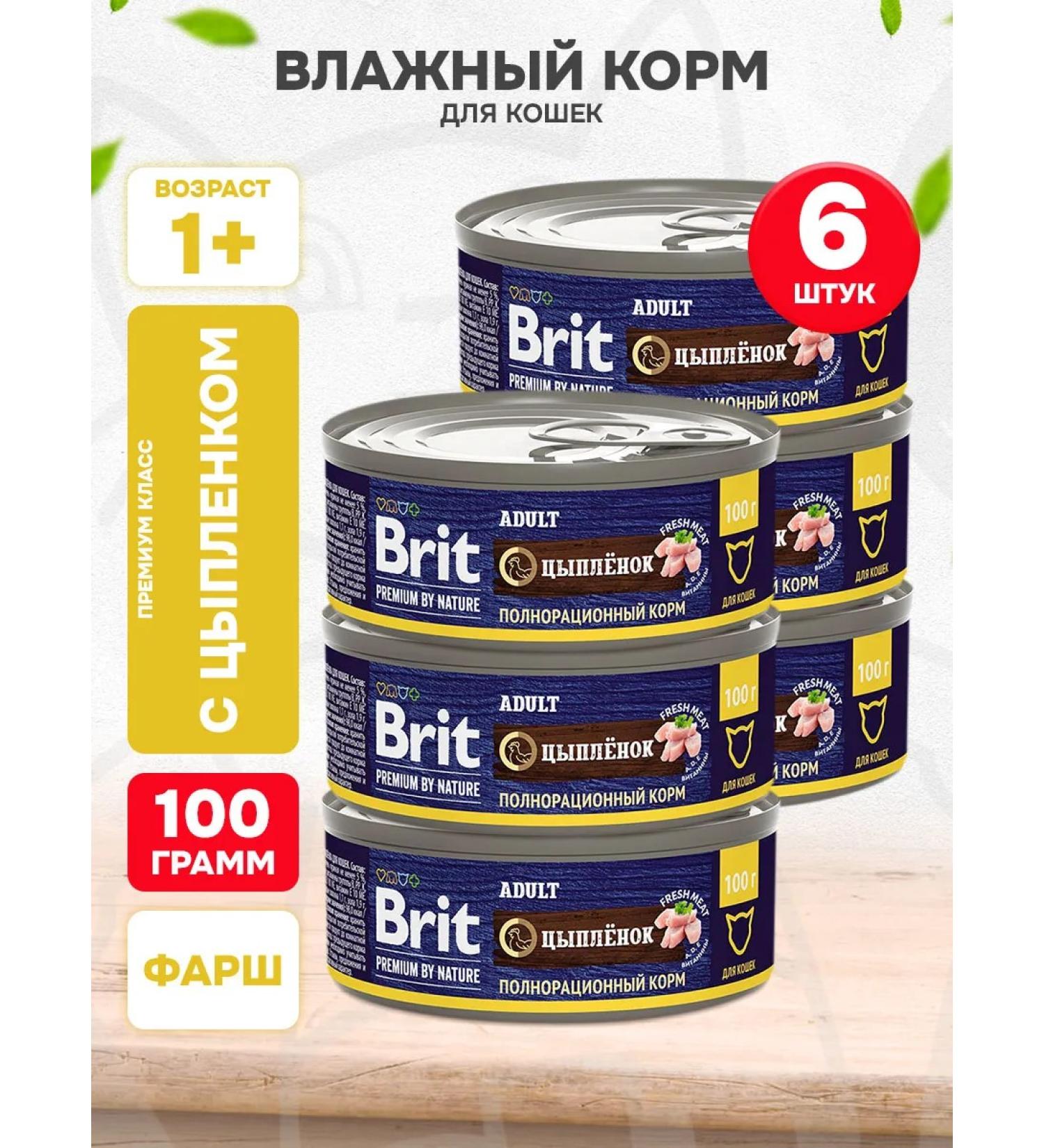 Brit Wet feed Premium for cats chicken 100 g 6 pcs - Buy Online on GoSupps.com