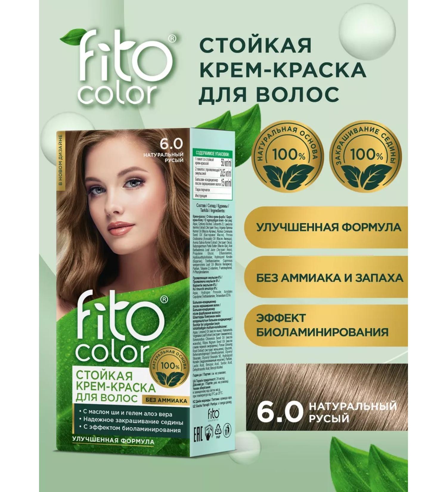 Fito cosmetic Persistent hair dye 6.0 natural light brown - Buy Online on GoSupps.com