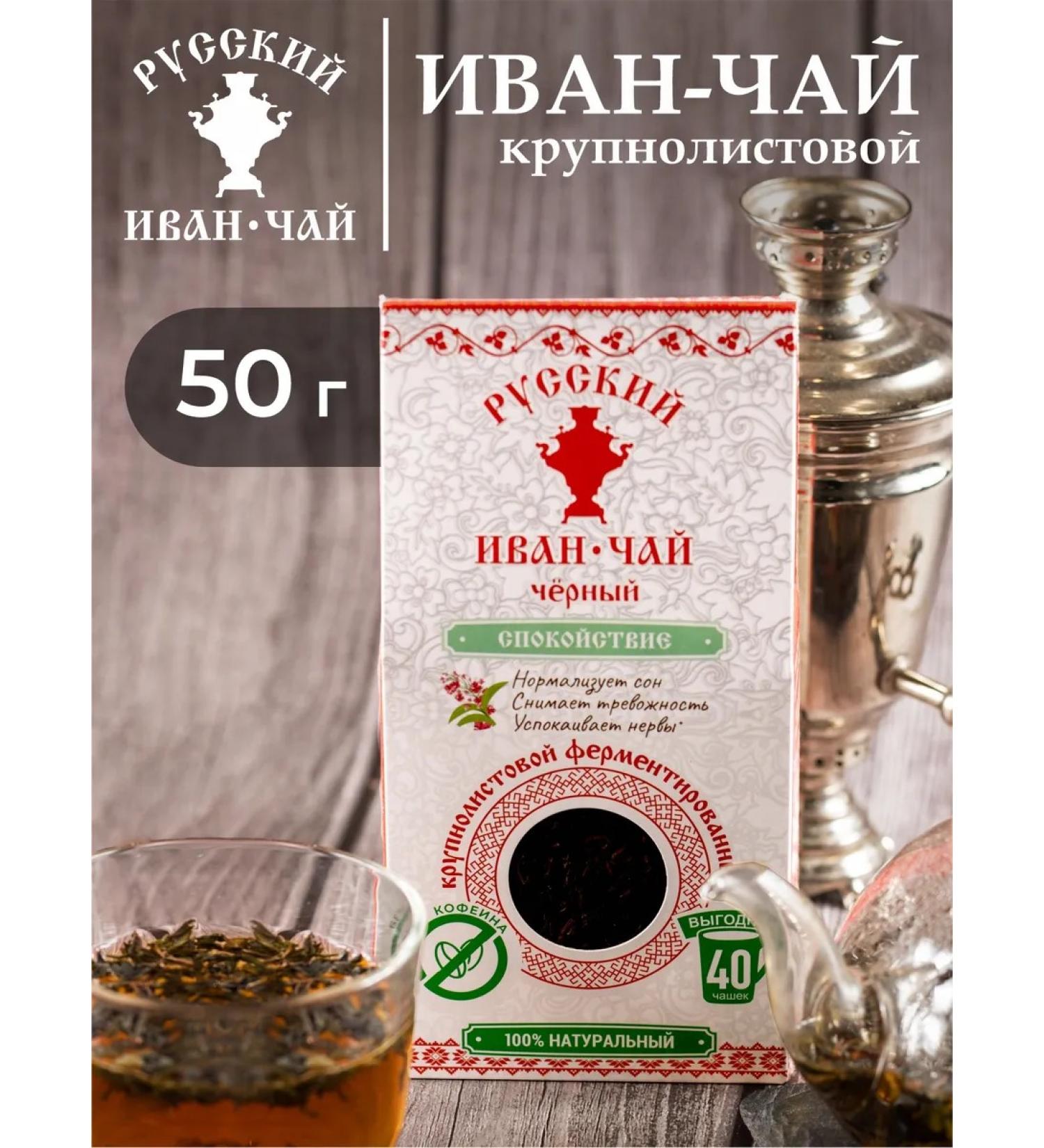 Russian Ivan-tea Bigolistova Ivan Tea Enzymes 50 g - Buy Online on GoSupps.com