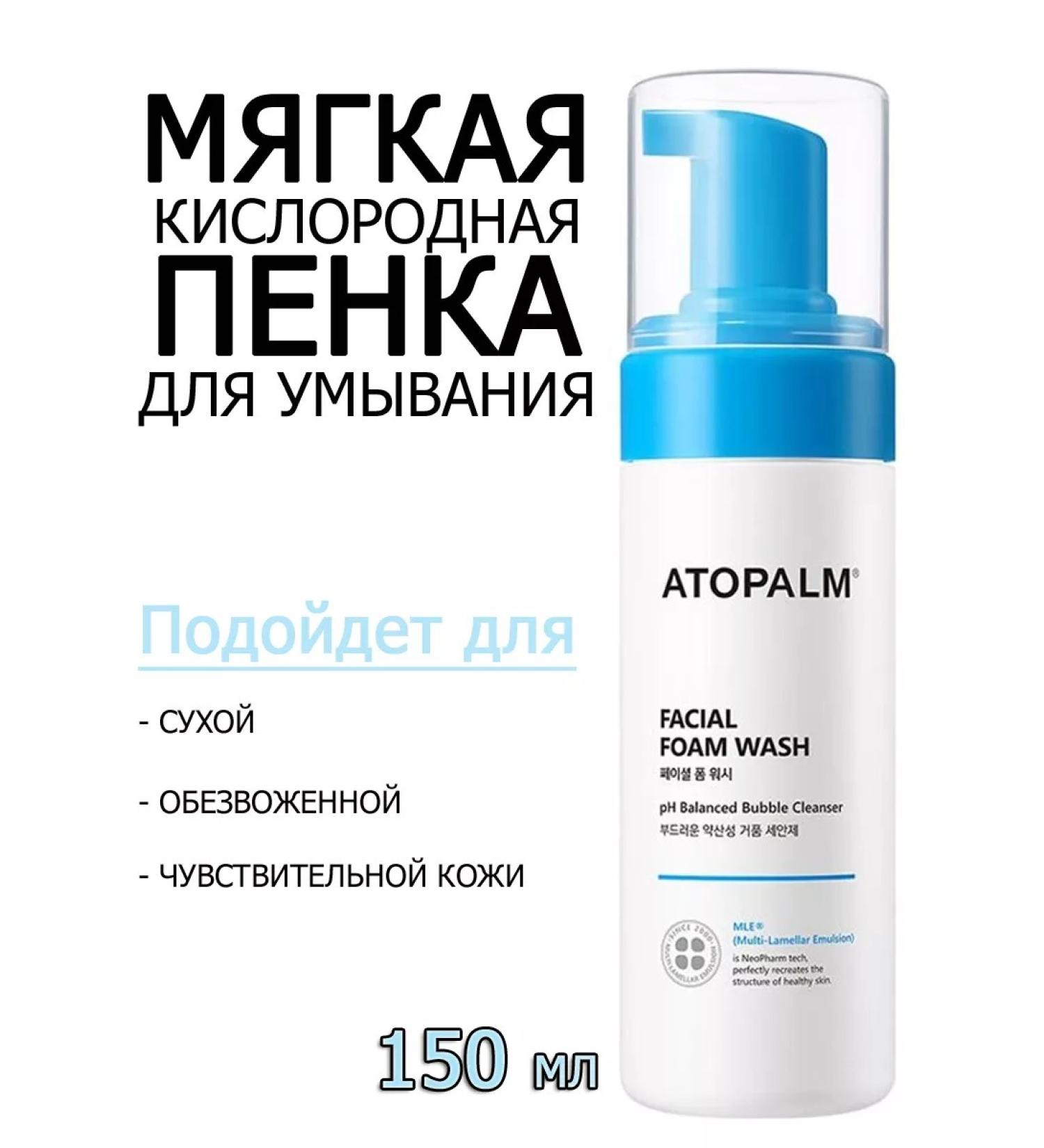 Atopalm Cleaning face foam Mle Facial Foam Wash 150 ml - Buy Online on GoSupps.com