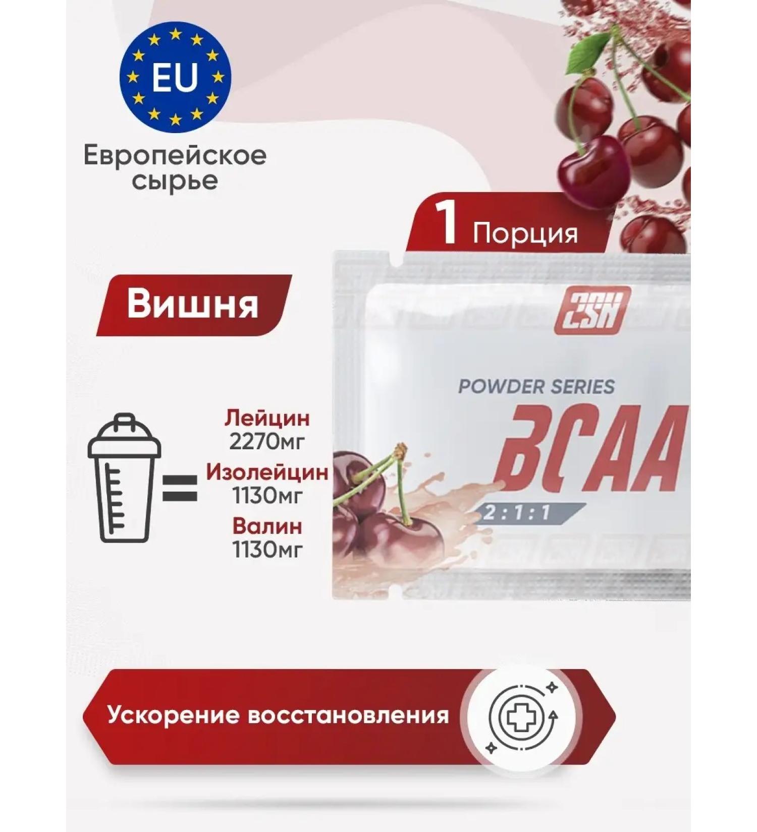 2SN BCAA amino acids cherries 1 portion - Buy Online on GoSupps.com