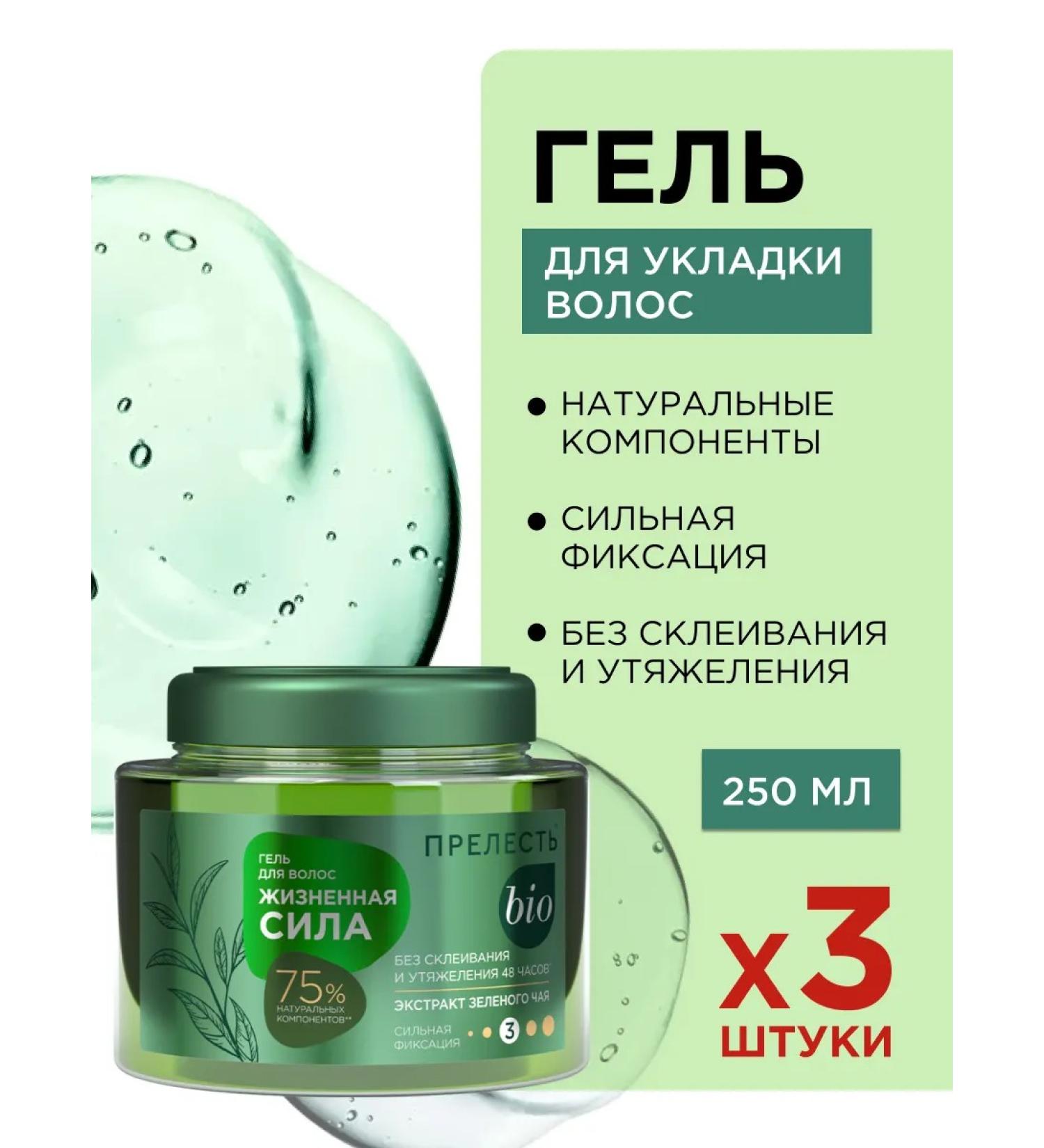 The Charm of Bio Hair styling gel strong fixation 3 pcs 250 ml - Buy Online on GoSupps.com