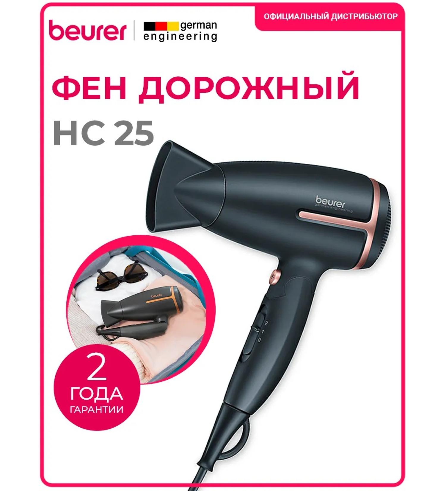 Beurer Folder hair hair dryer with ionization HC 25 - Buy Online on GoSupps.com