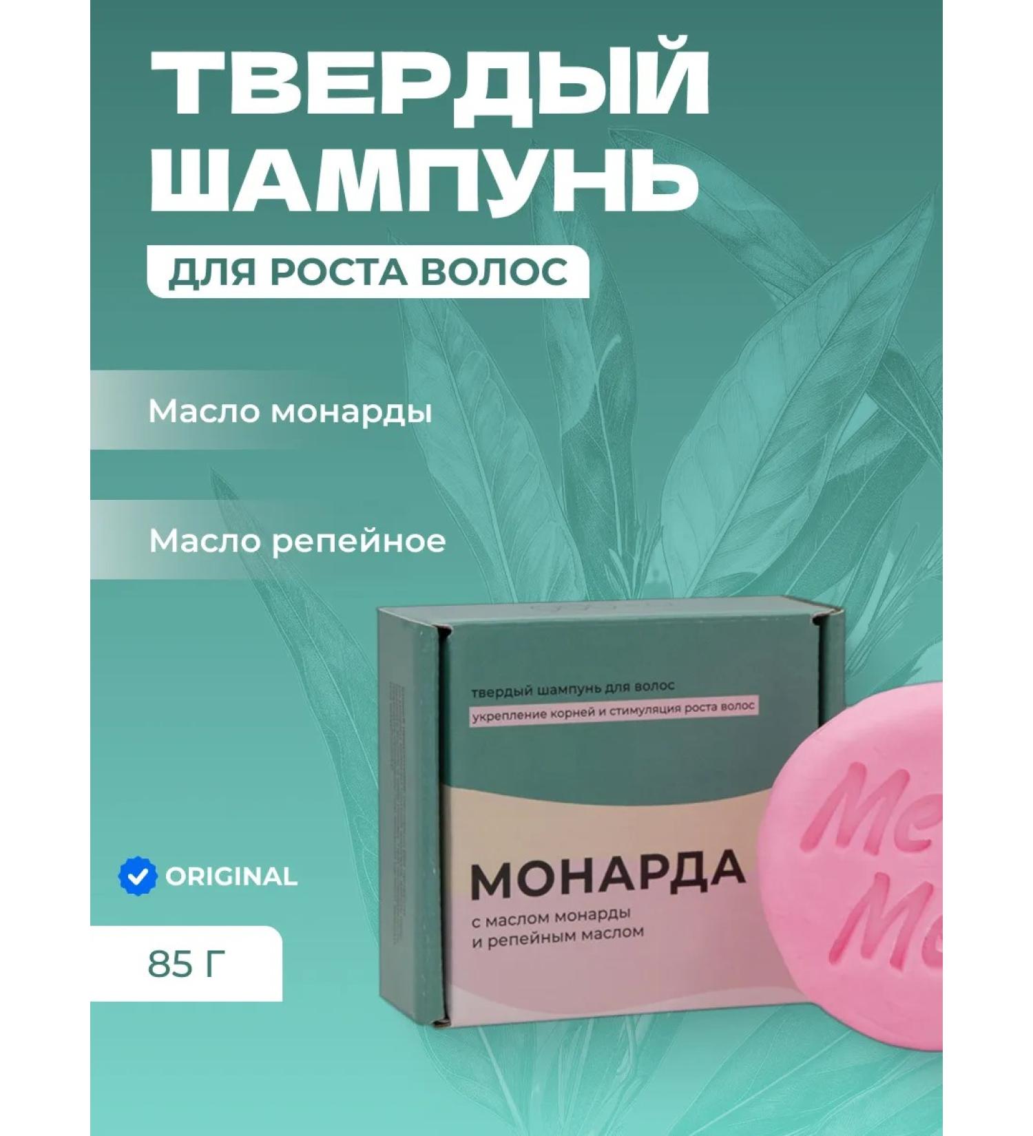 Meela Meelo Monarda solid shampoo for hair growth and strengthening natural 85 g - Buy Online on GoSupps.com
