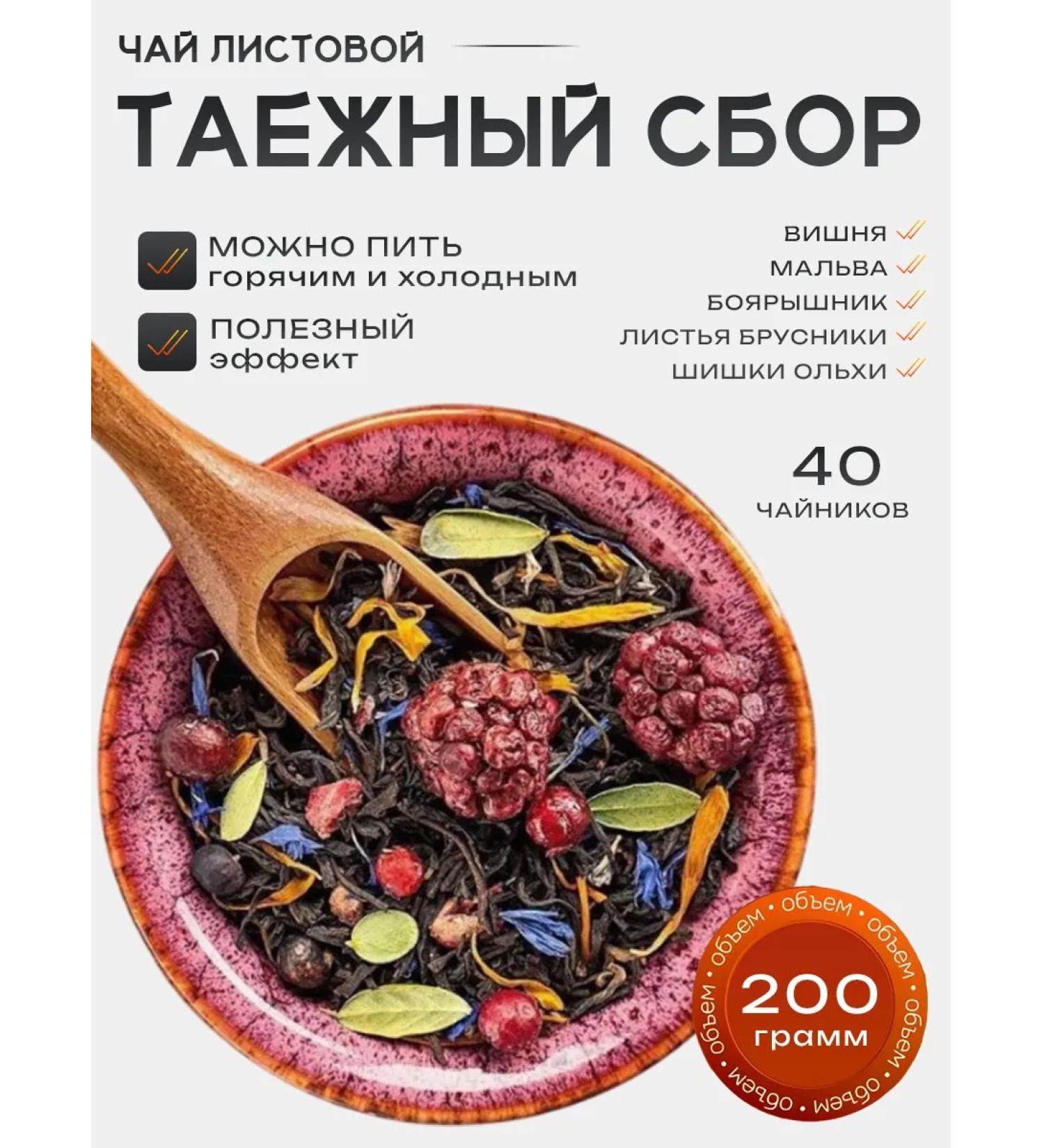 Black tea leaf taiga collection with berries 200 g - Buy Online on GoSupps.com