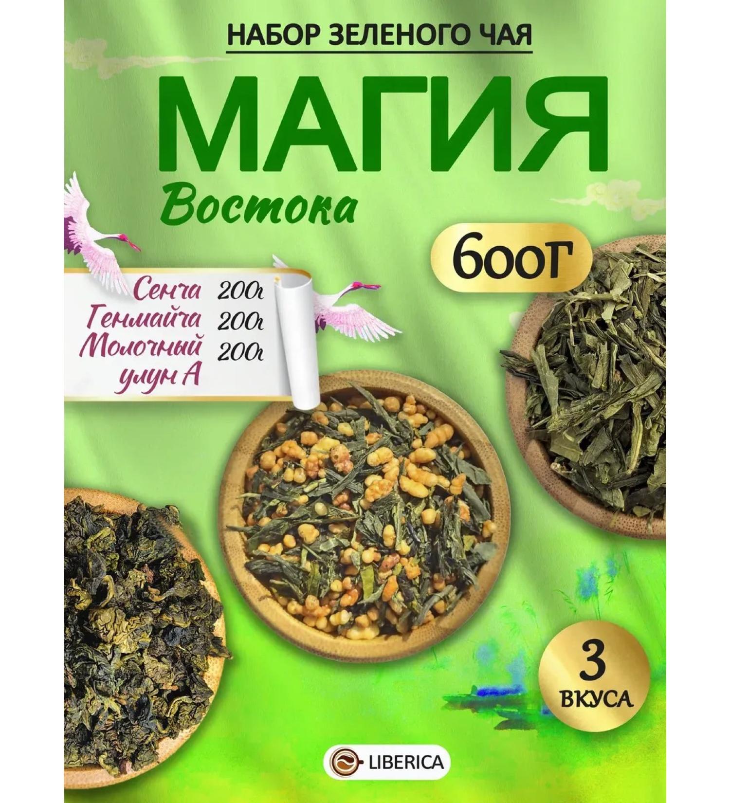LIBERICA Set of green tea "Magic of the East" 600g - Buy Online on GoSupps.com