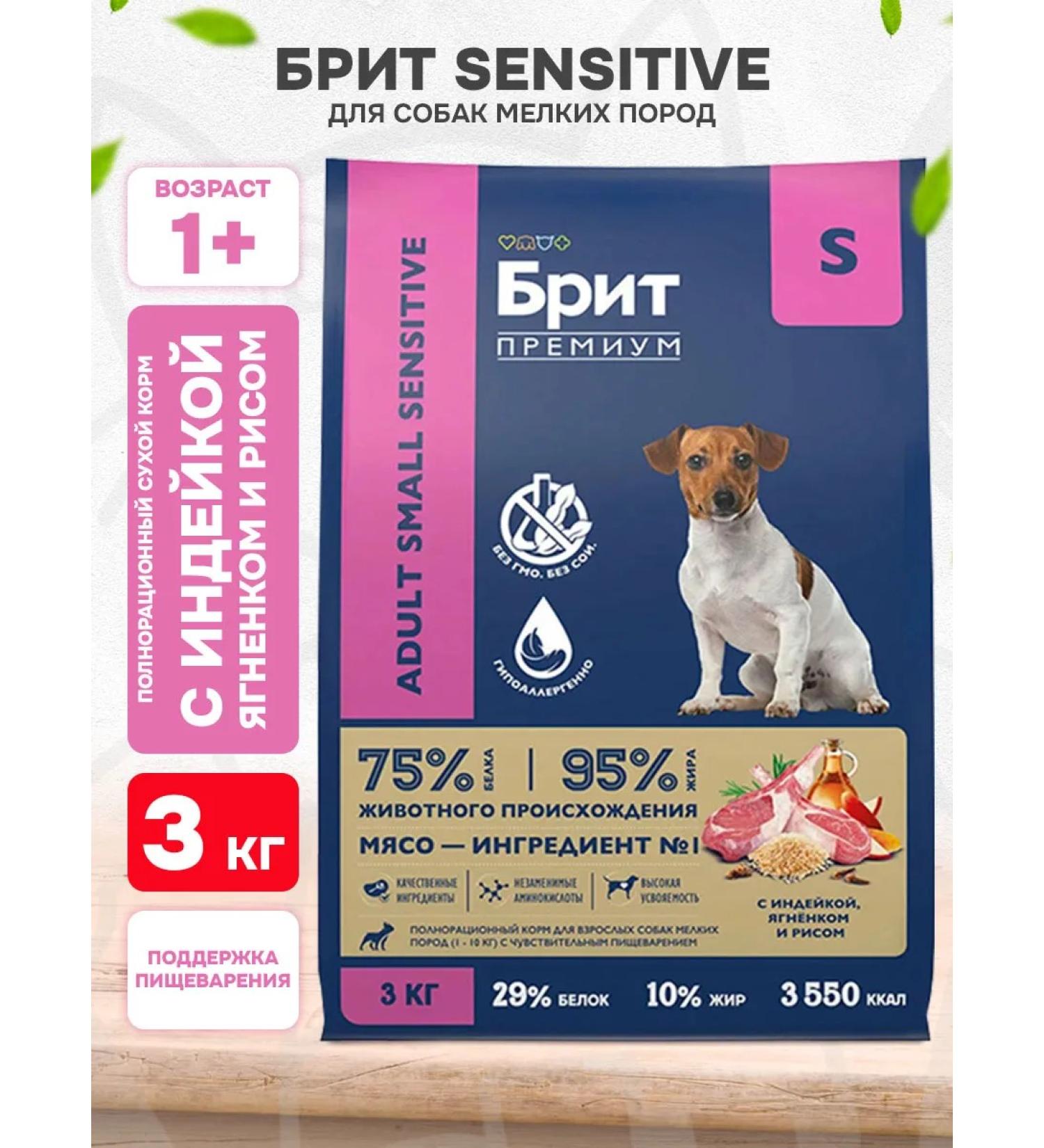 Brit Dry food for digestion of small dogs turkey 3 kg - Buy Online on GoSupps.com