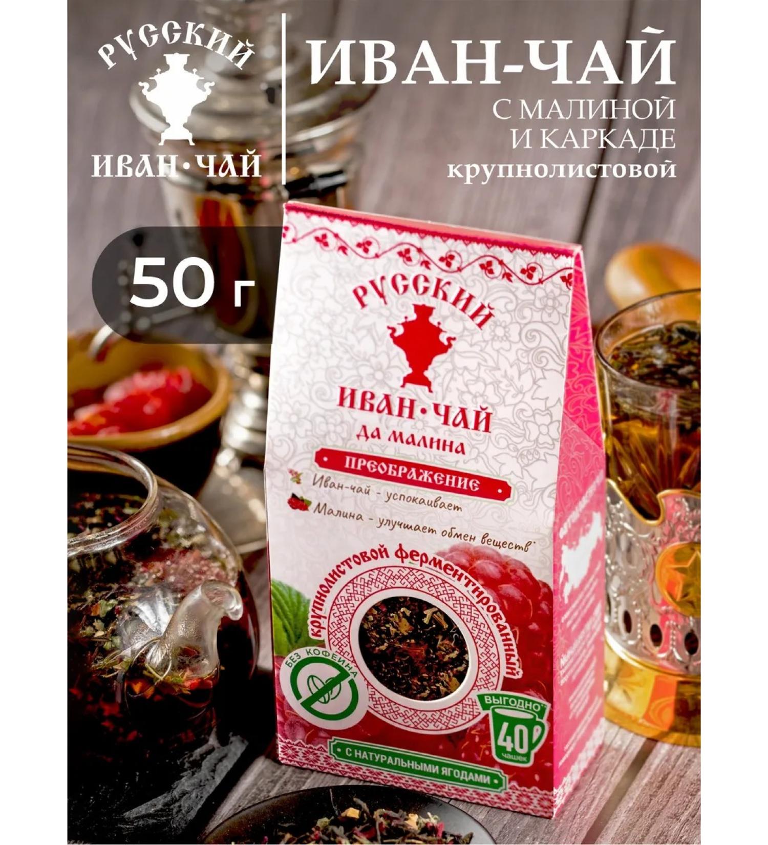 Russian Ivantea Sheet Ivan tea with raspberries and a frame 50 g - Buy Online on GoSupps.com
