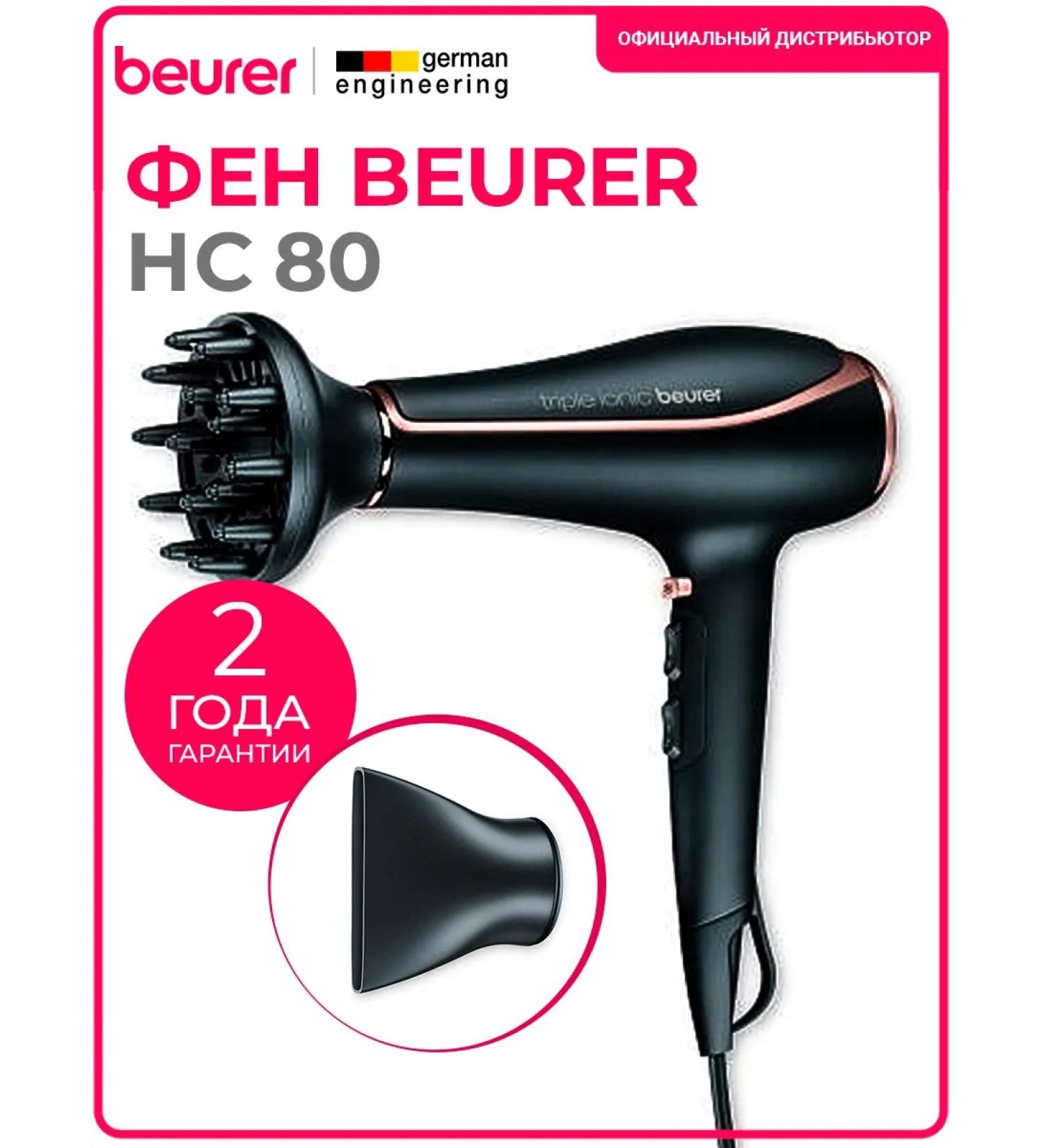Beurer Hair dryer HC 80 - Buy Online on GoSupps.com