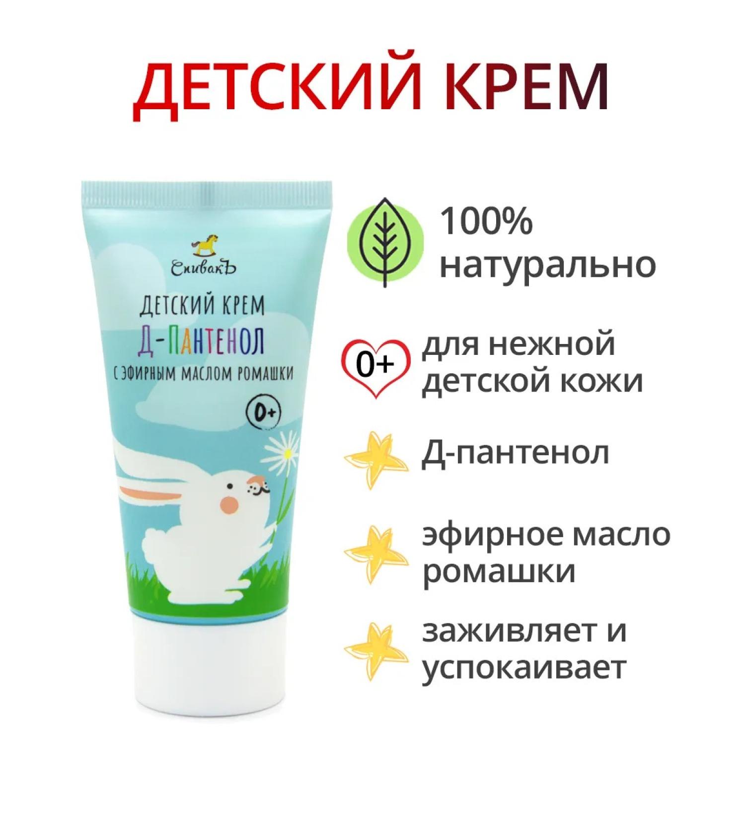 Spivak Children's cream d-panthenol chamomile 50 ml - Buy Online on GoSupps.com