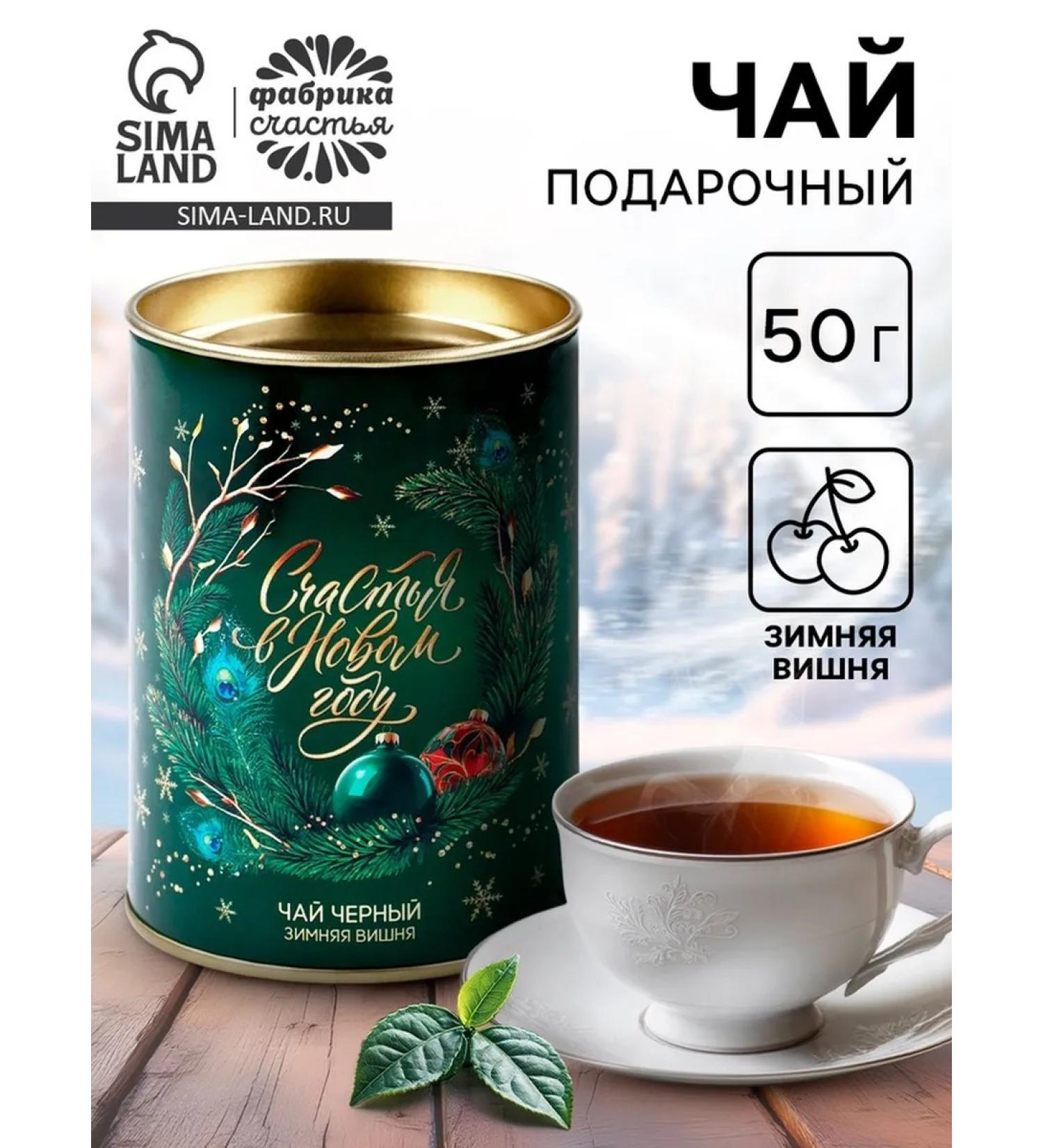 DNN STORE Tea "Happiness in the New Year" gift - Buy Online on GoSupps.com