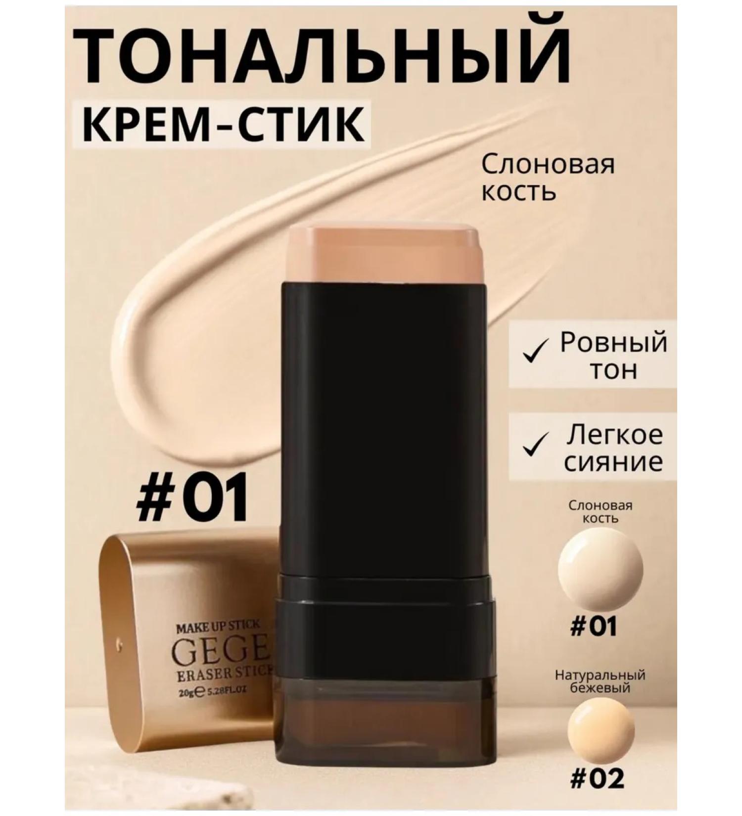 cosmos beauty Tonal cream in a face stitch tone 01 - Buy Online on GoSupps.com