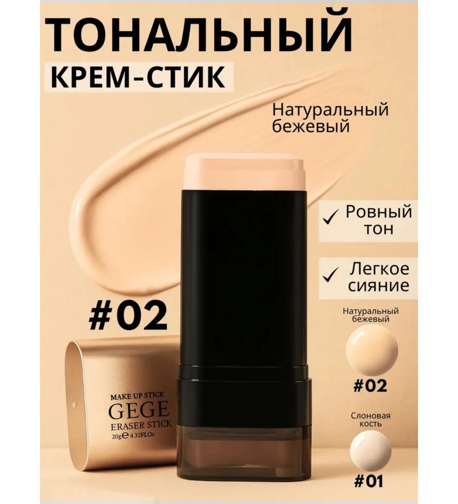 cosmos beauty Tonal cream in a face stitch tone 02 - Buy Online on GoSupps.com