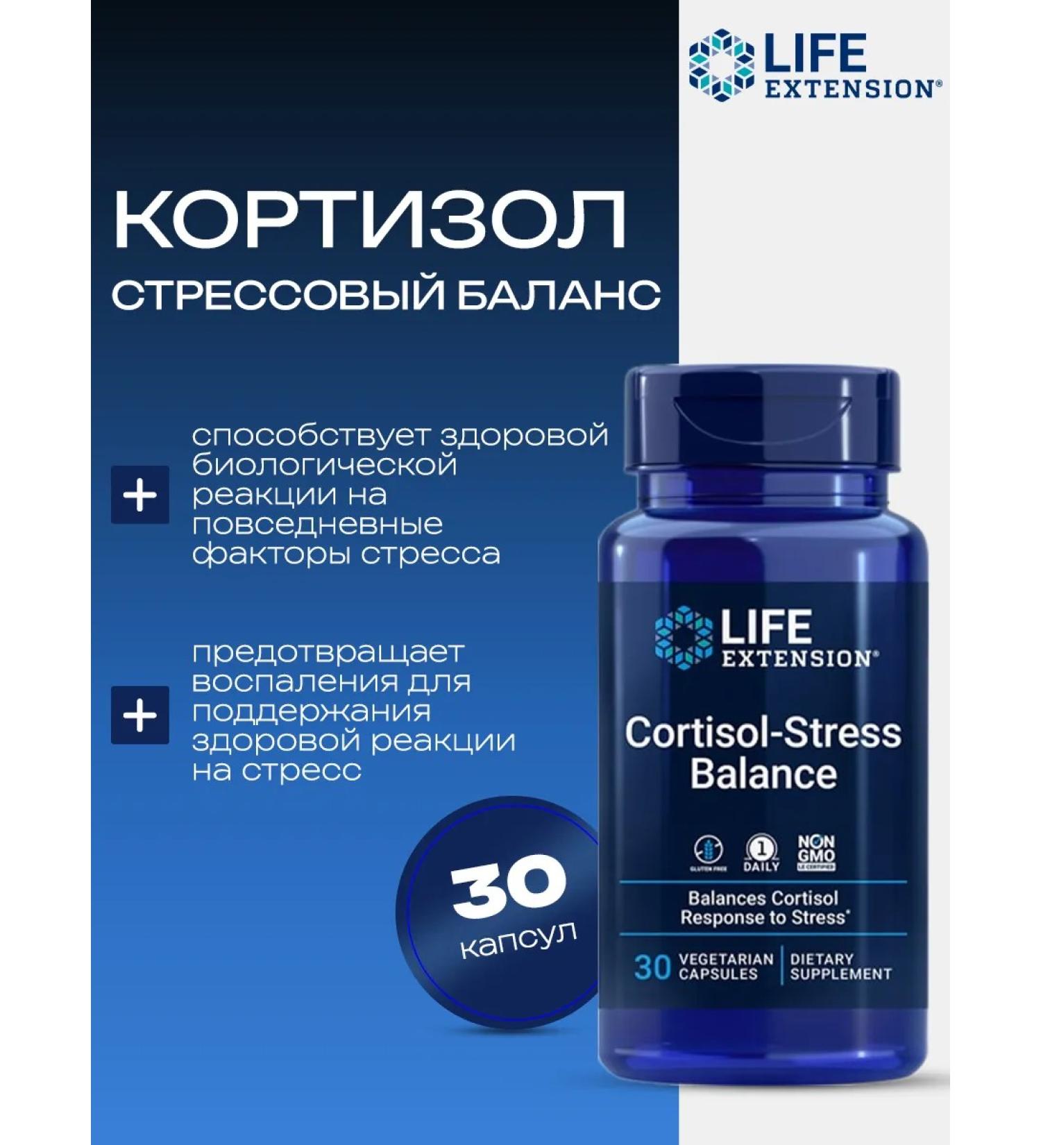 Life extension Cortisol-stress balance 30 capsules