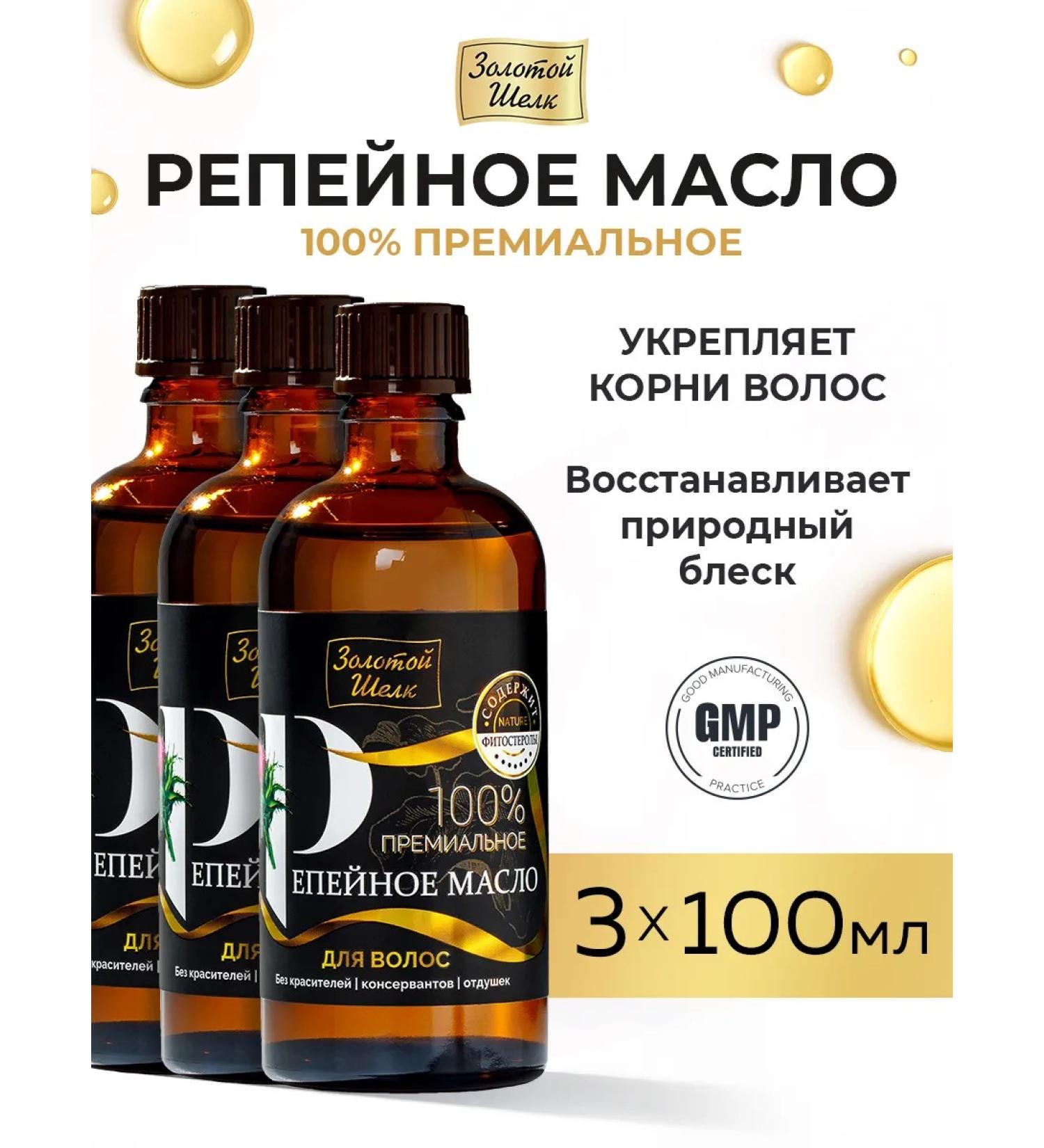 Golden silk Hair burdock oil 100 ml (3pcs) - Buy Online on GoSupps.com