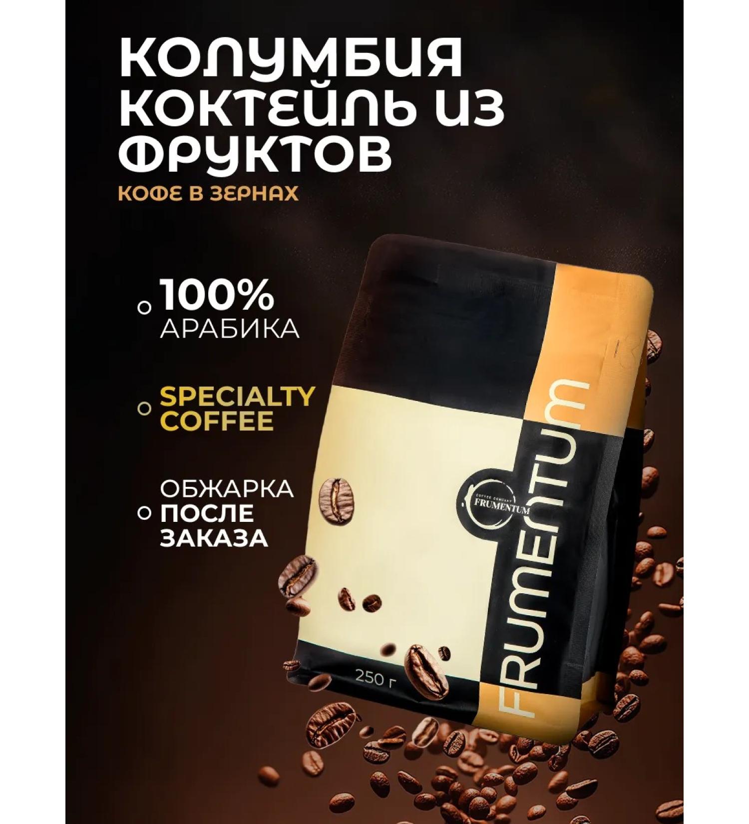 Frumentum Coffee in grains 250 g of Colombia Fruit cocktail - Buy Online on GoSupps.com