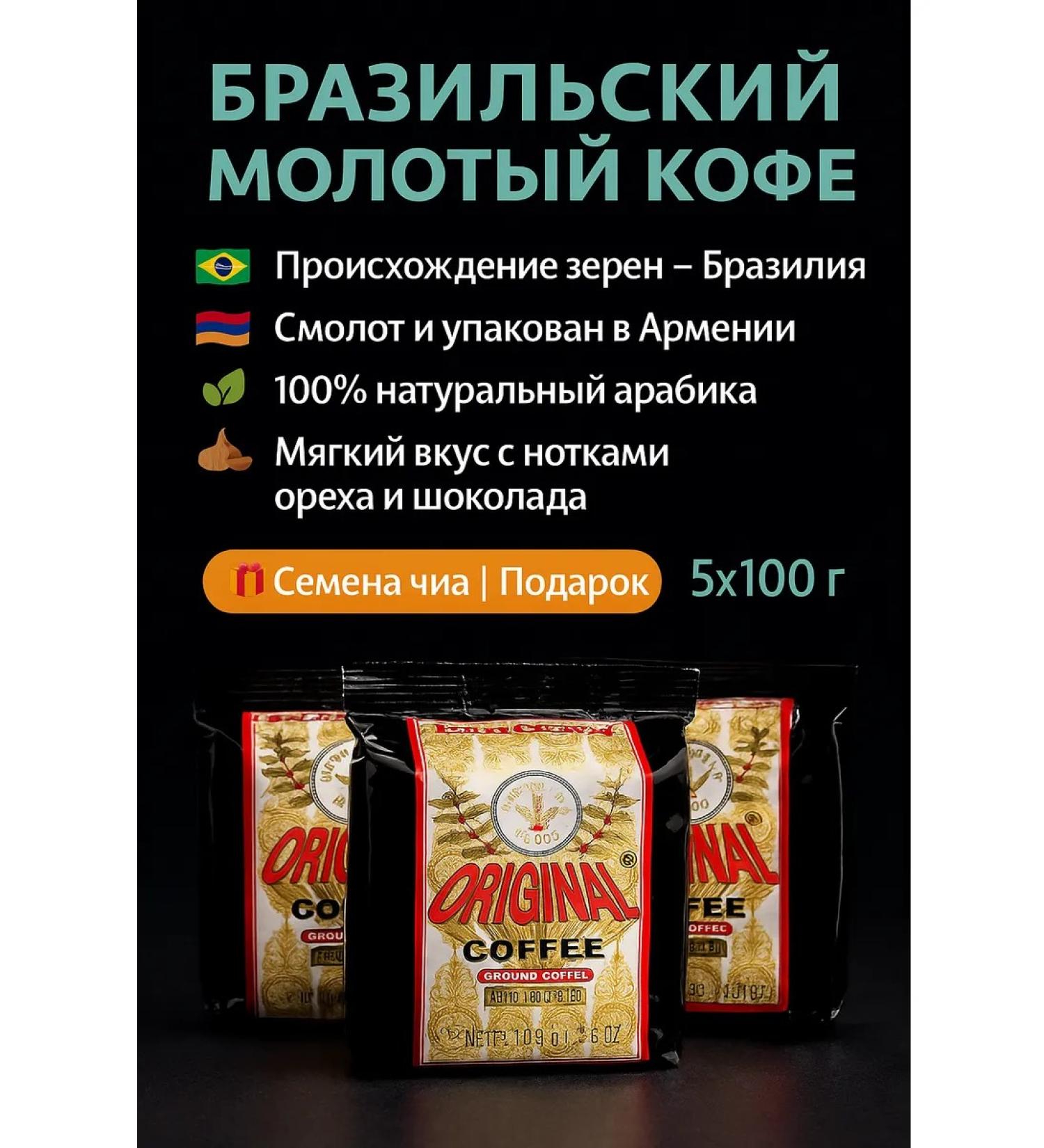Coffee ground "Royal Brazil" 500g