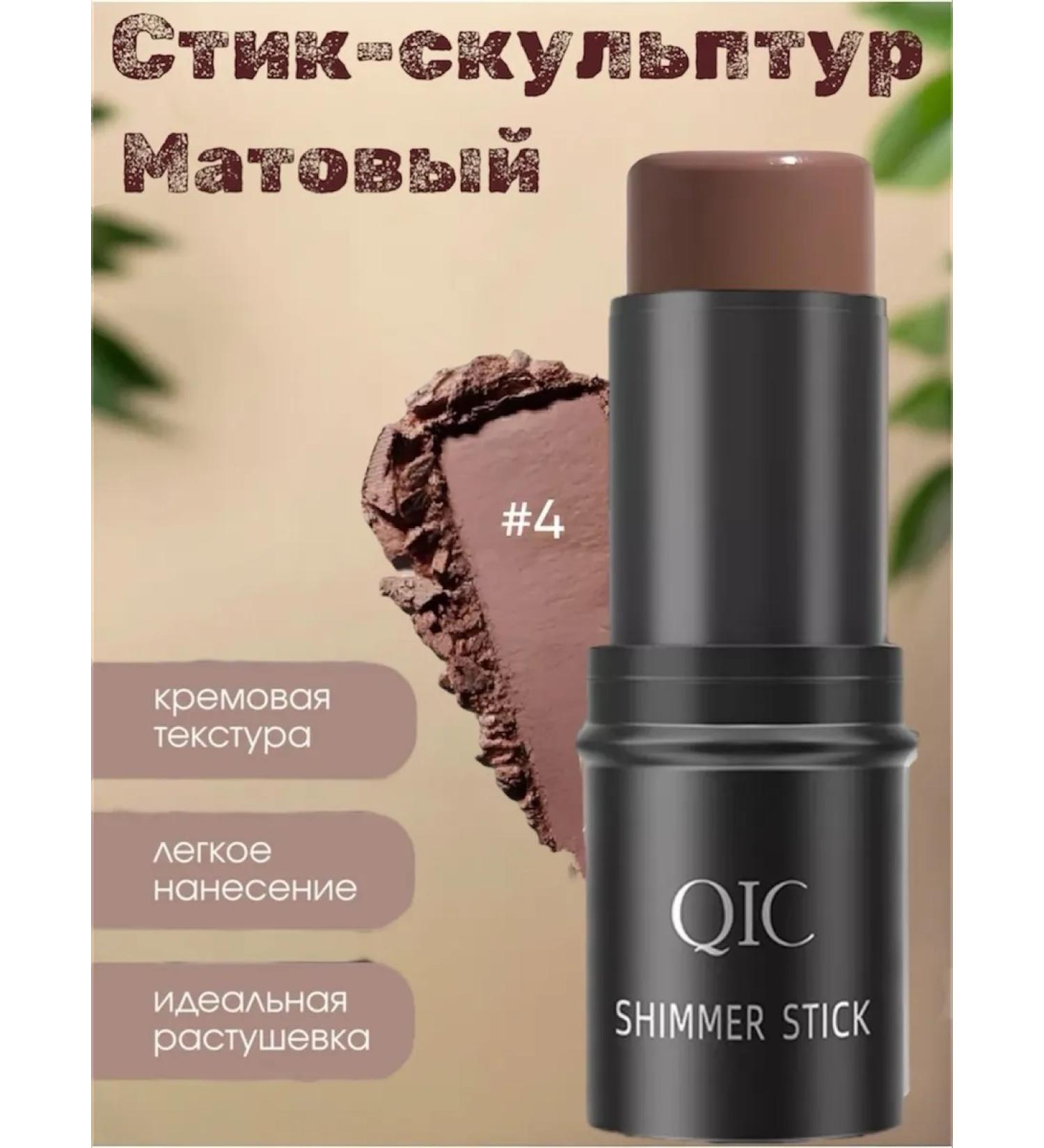 QIC Contouring for the face sculptor in the stick cream concealer - Buy Online on GoSupps.com
