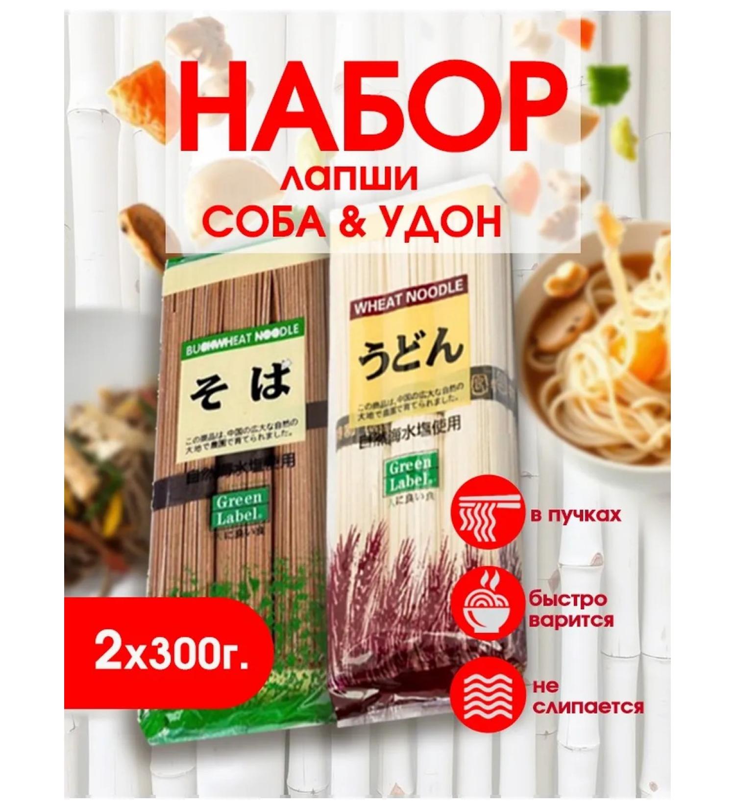 Green Label Set of noodles udon wheat buckwheat 2 pcs 300 grams - Buy Online on GoSupps.com