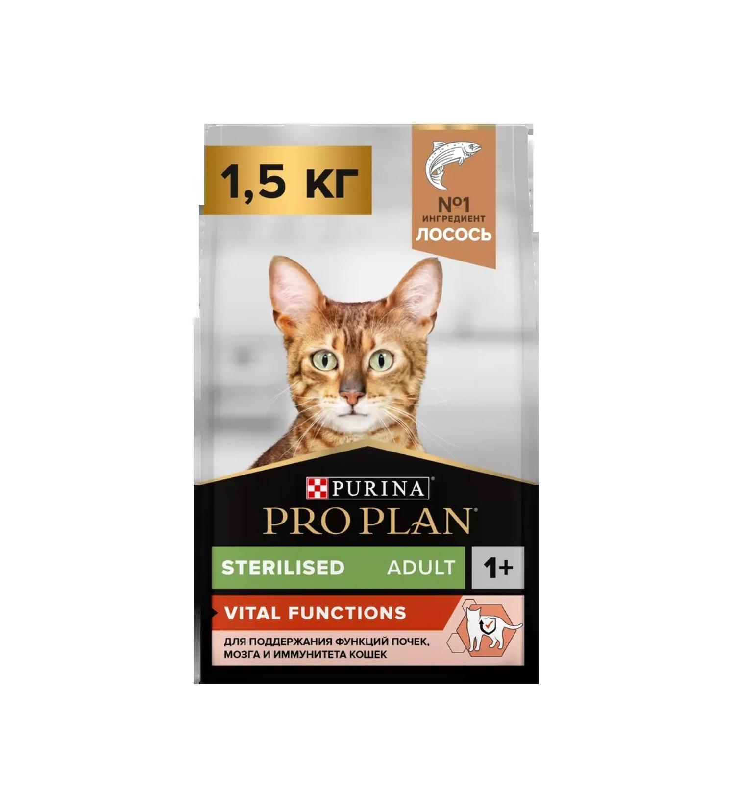 PRO PLAN Sterilated Vital Function Cats with salmon 1.5 kg - Buy Online on GoSupps.com