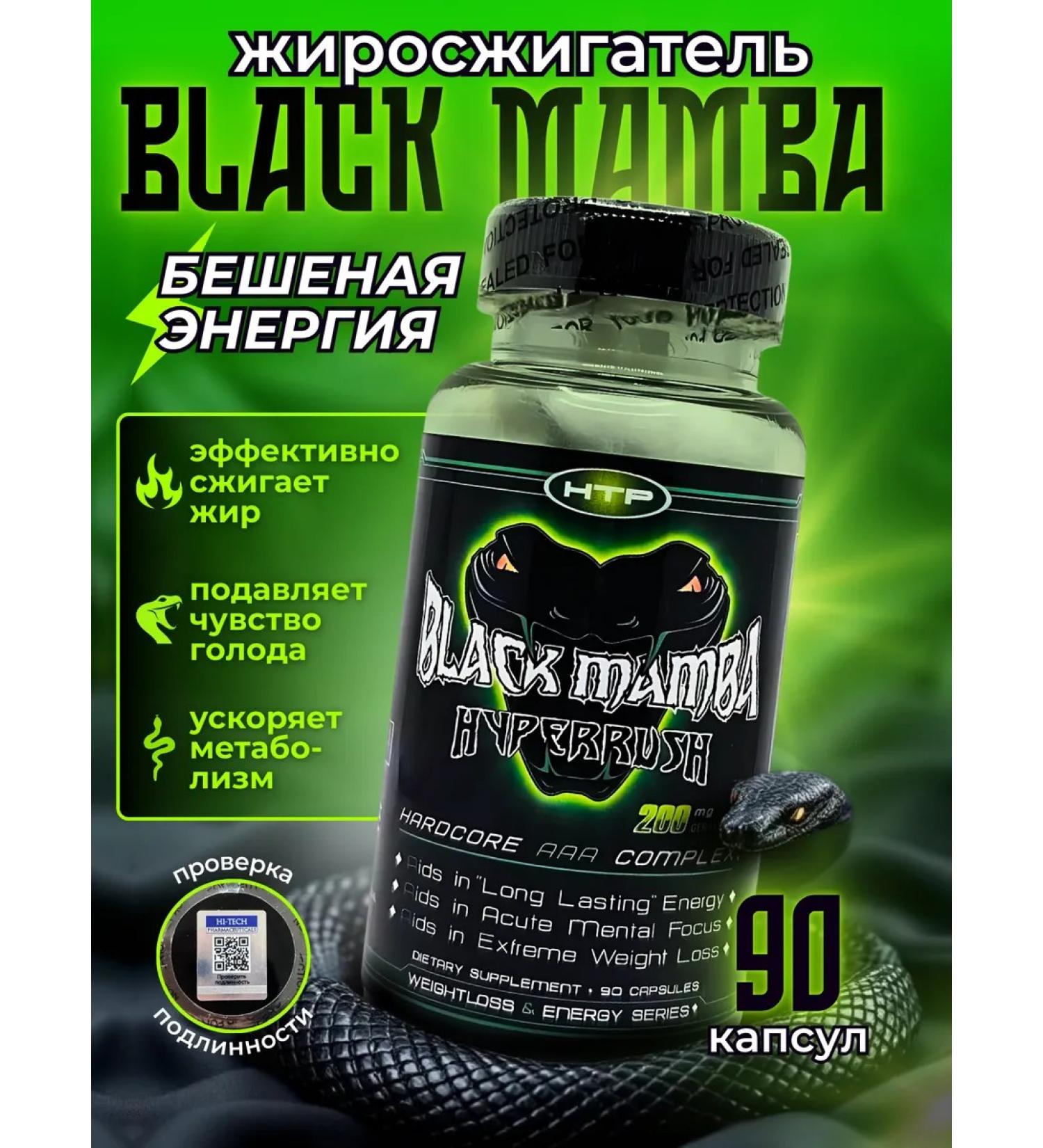 Hi-tech pharmacetics Black Mamba Fatigue for Women Losing weight Black Mamba
