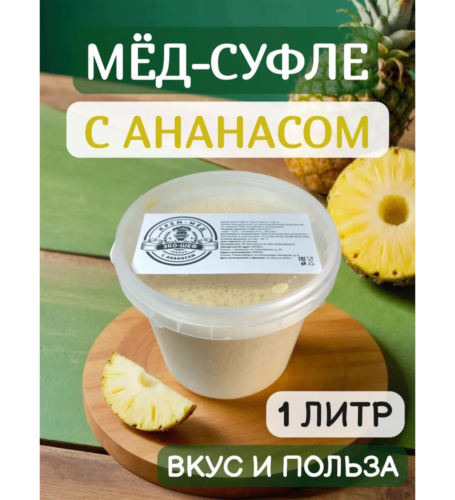 EcoChef Natural pineapple cream honey souffle without sugar 1 liter - Buy Online on GoSupps.com