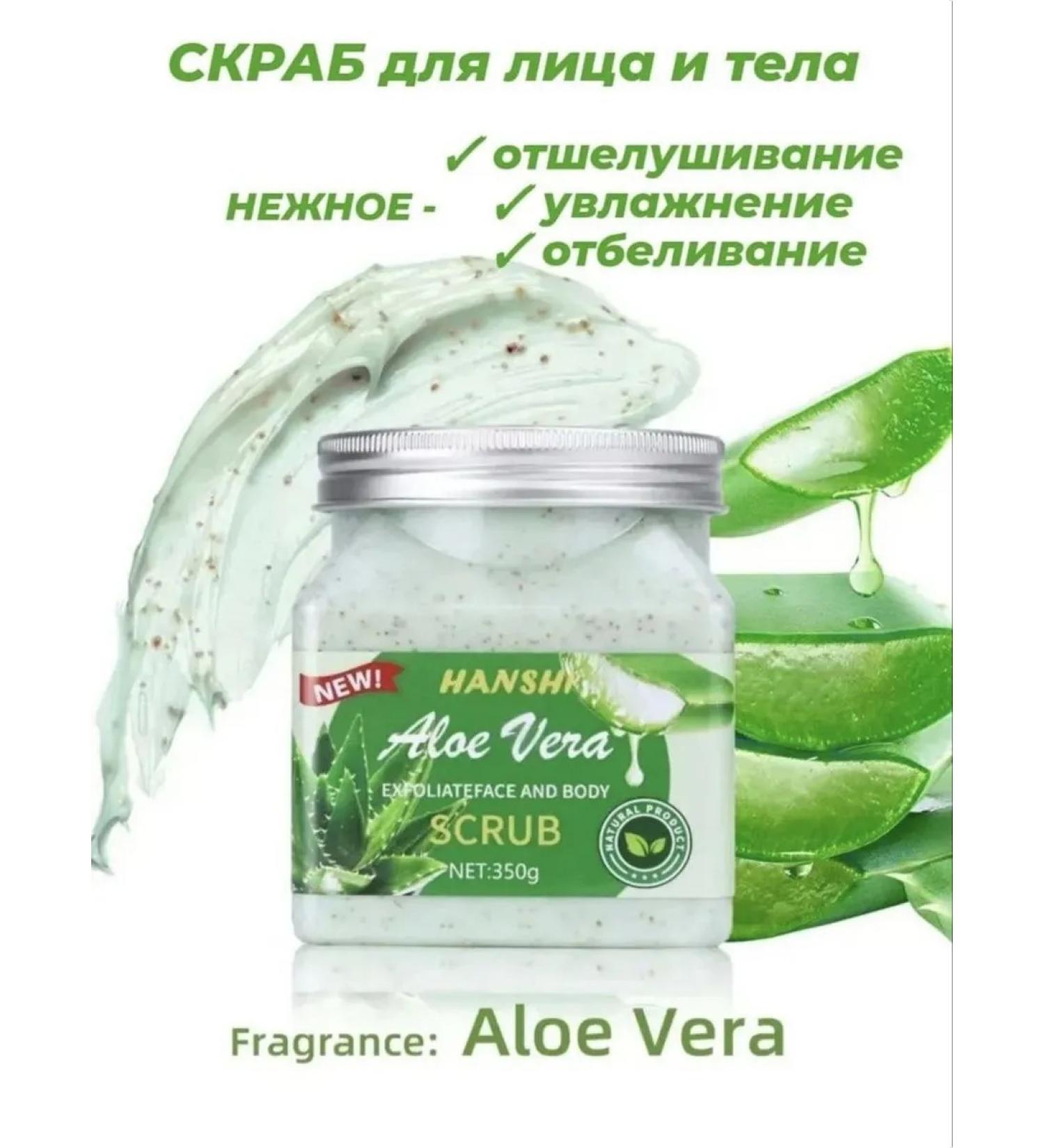 Aloe Vera body scrub moisturizing