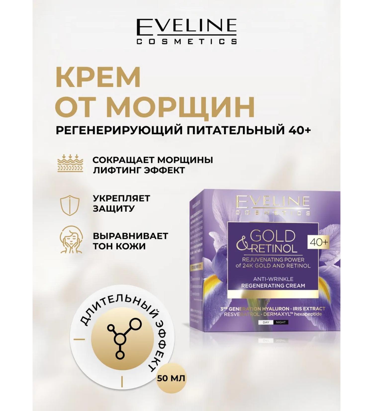 EVELINE Gold & Retinol face regenerative from wrinkles 40+ - Buy Online on GoSupps.com