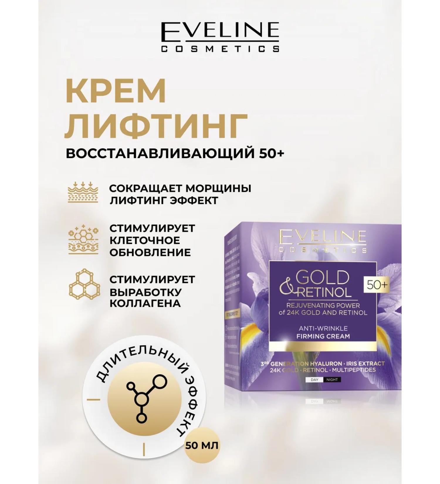 EVELINE Facial Cream Gold & Retinol Lifting Effect Strengthening 50+ - Buy Online on GoSupps.com