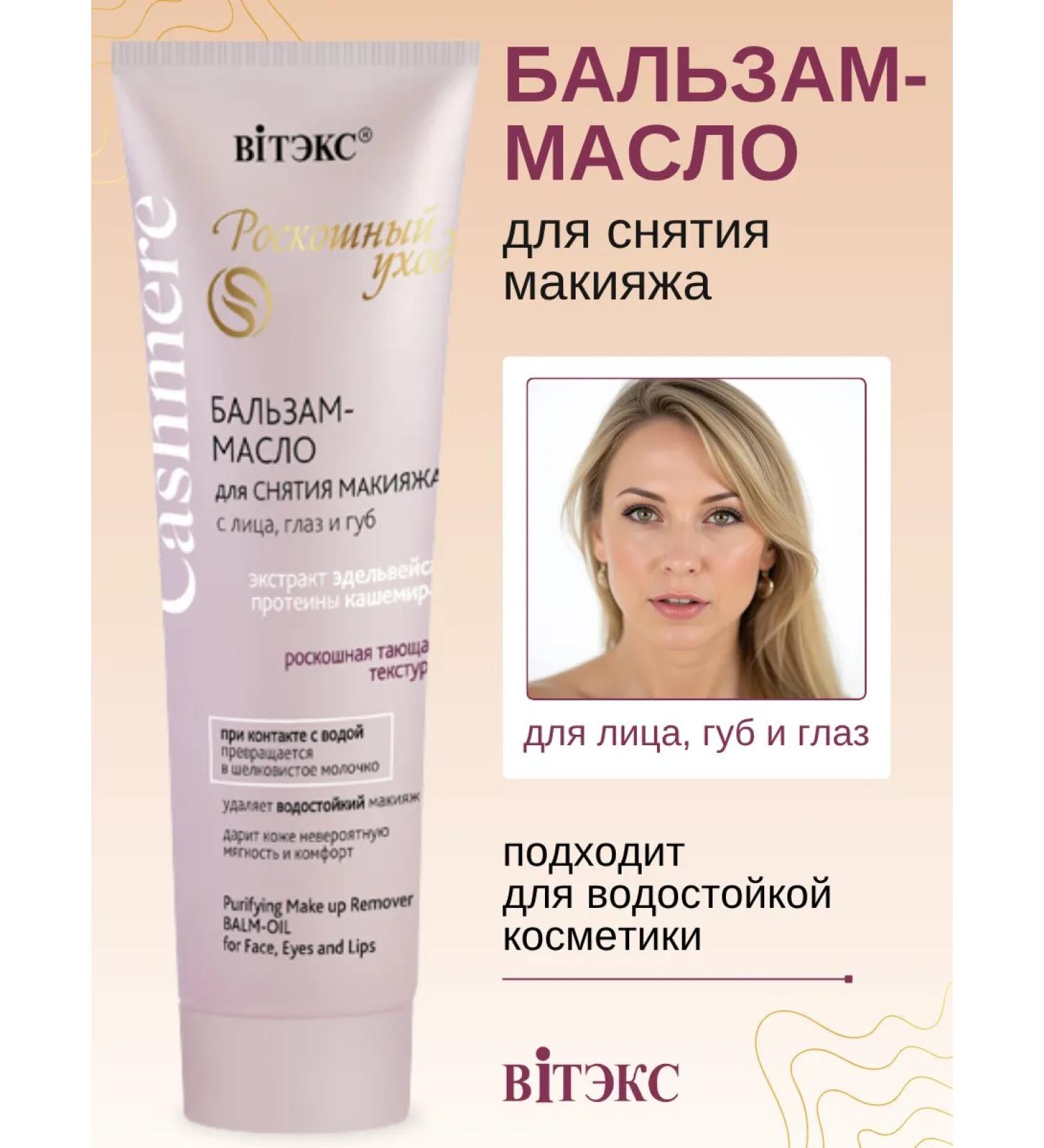 Vitex Balm- oil removal from the face and lips - Buy Online on GoSupps.com