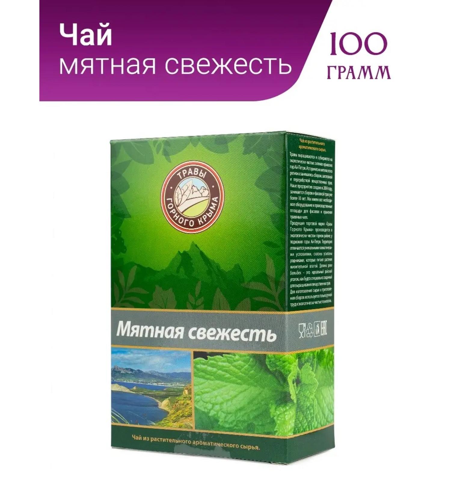 Herbs of the Crimean Mountains Herbal tea mint freshness collection Crimean herbal - Buy Online on GoSupps.com