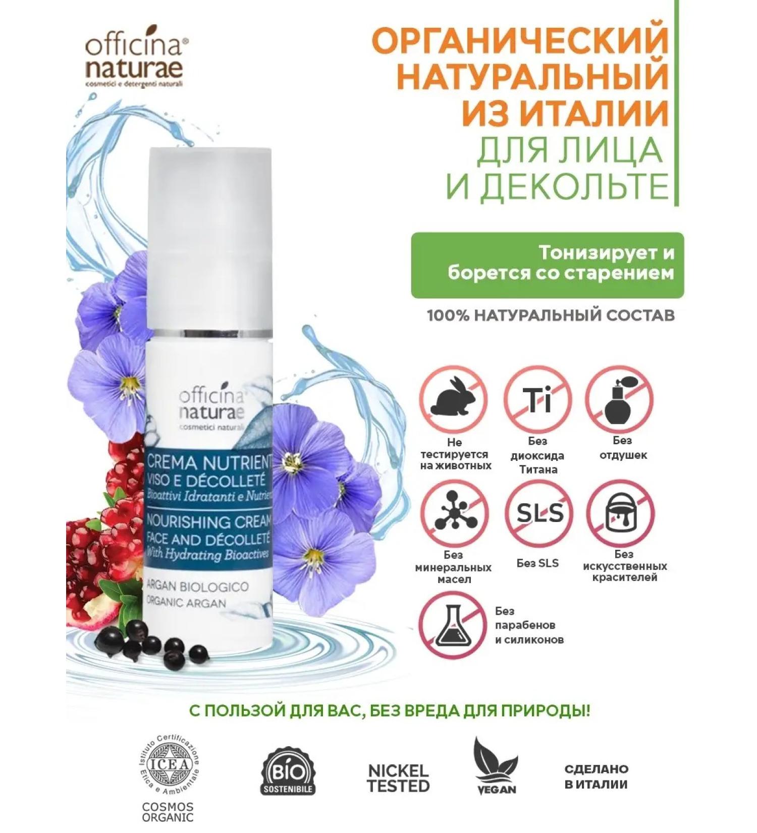 Officina Naturae Nutritional face cream and d collet of anti -aging - Buy Online on GoSupps.com