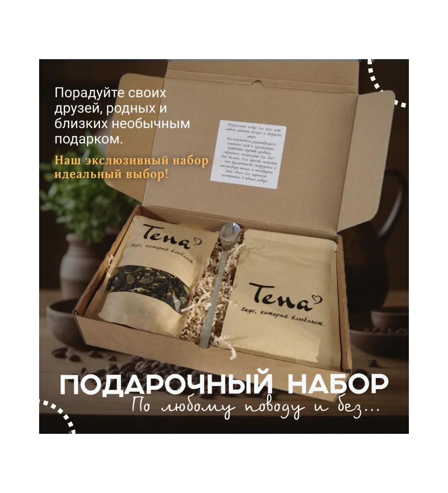 Gift set of tea coffee "Ten" H2 - Buy Online on GoSupps.com