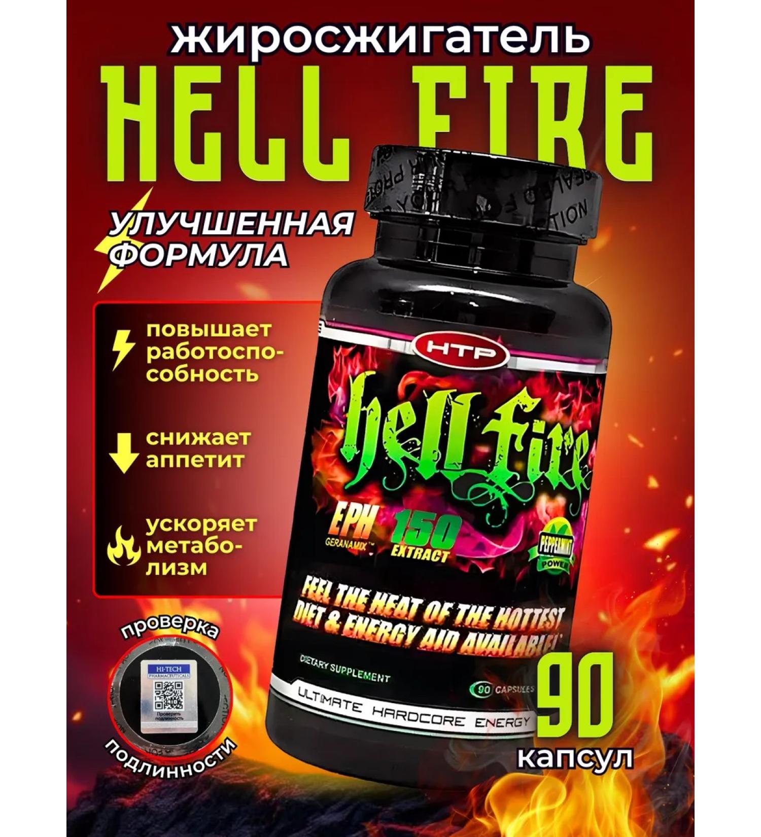 Hi-tech pharmacetics Powerful fat burner Hell Fire 90 Caps