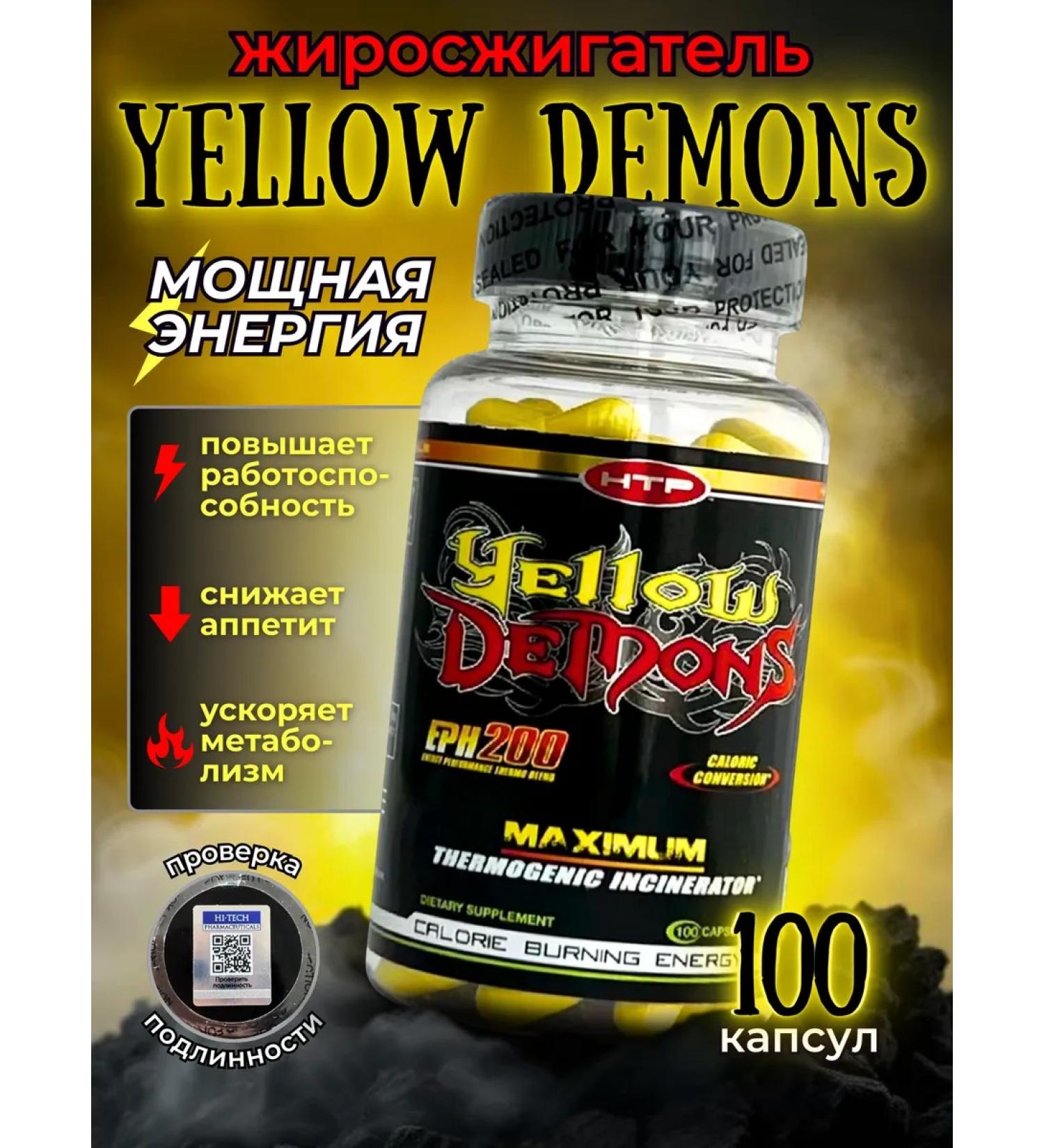 Hitech pharmacetics Yellow Demons Foolfish Yellow Demon HTP