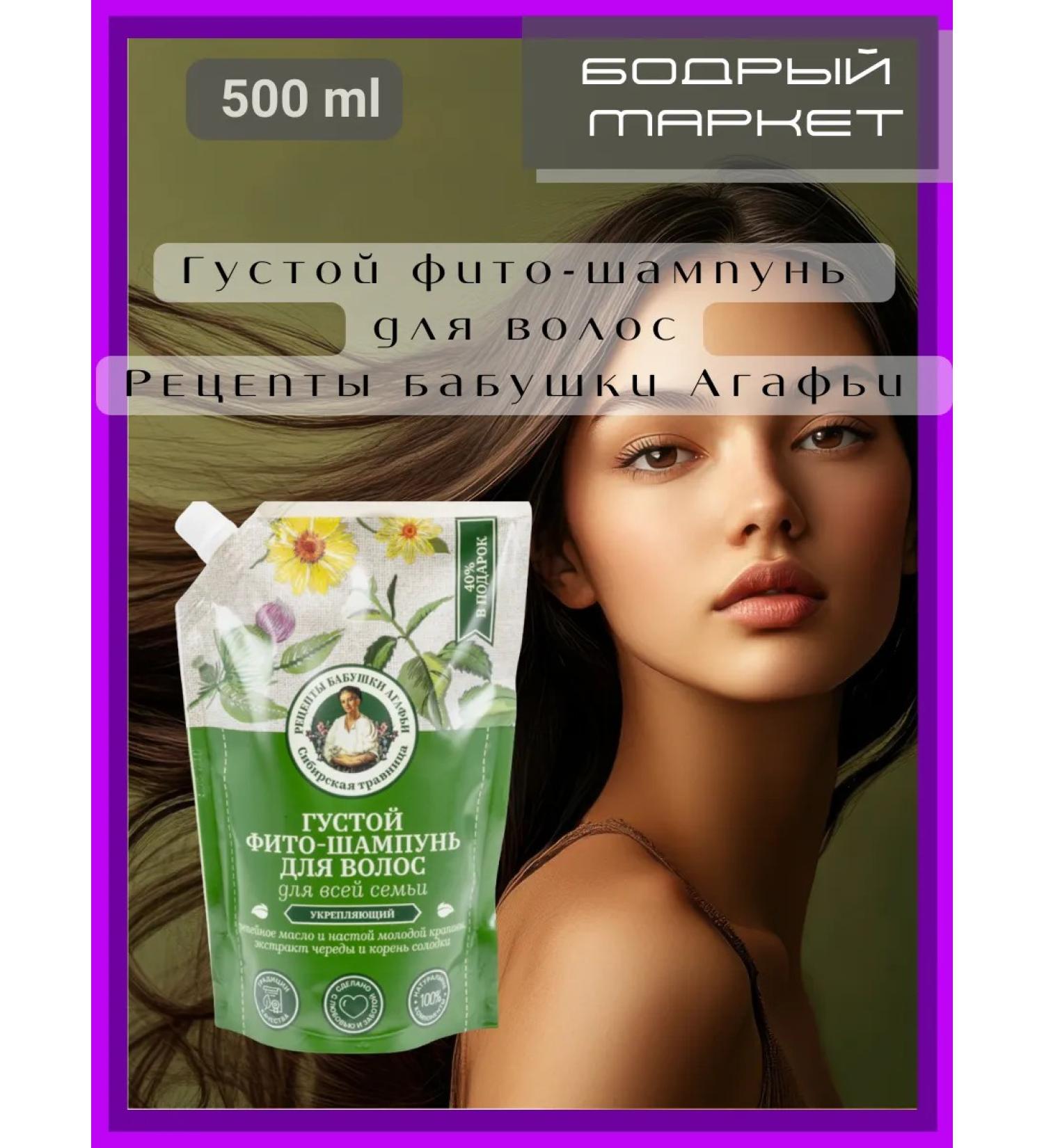 Grandma Agafia's Recipes Thick phyto-shampoo for hair 500 ml - Buy Online on GoSupps.com