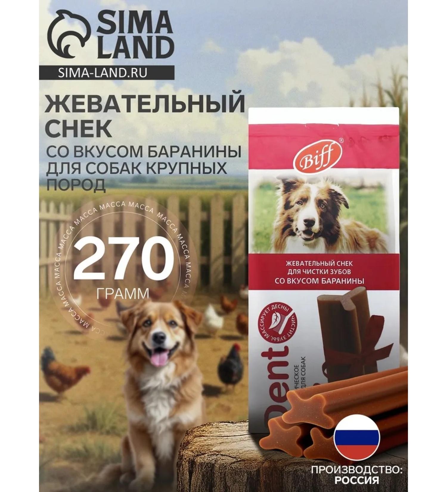 Biff Chewing tasted lamb tasted for large dogs - Buy Online on GoSupps.com