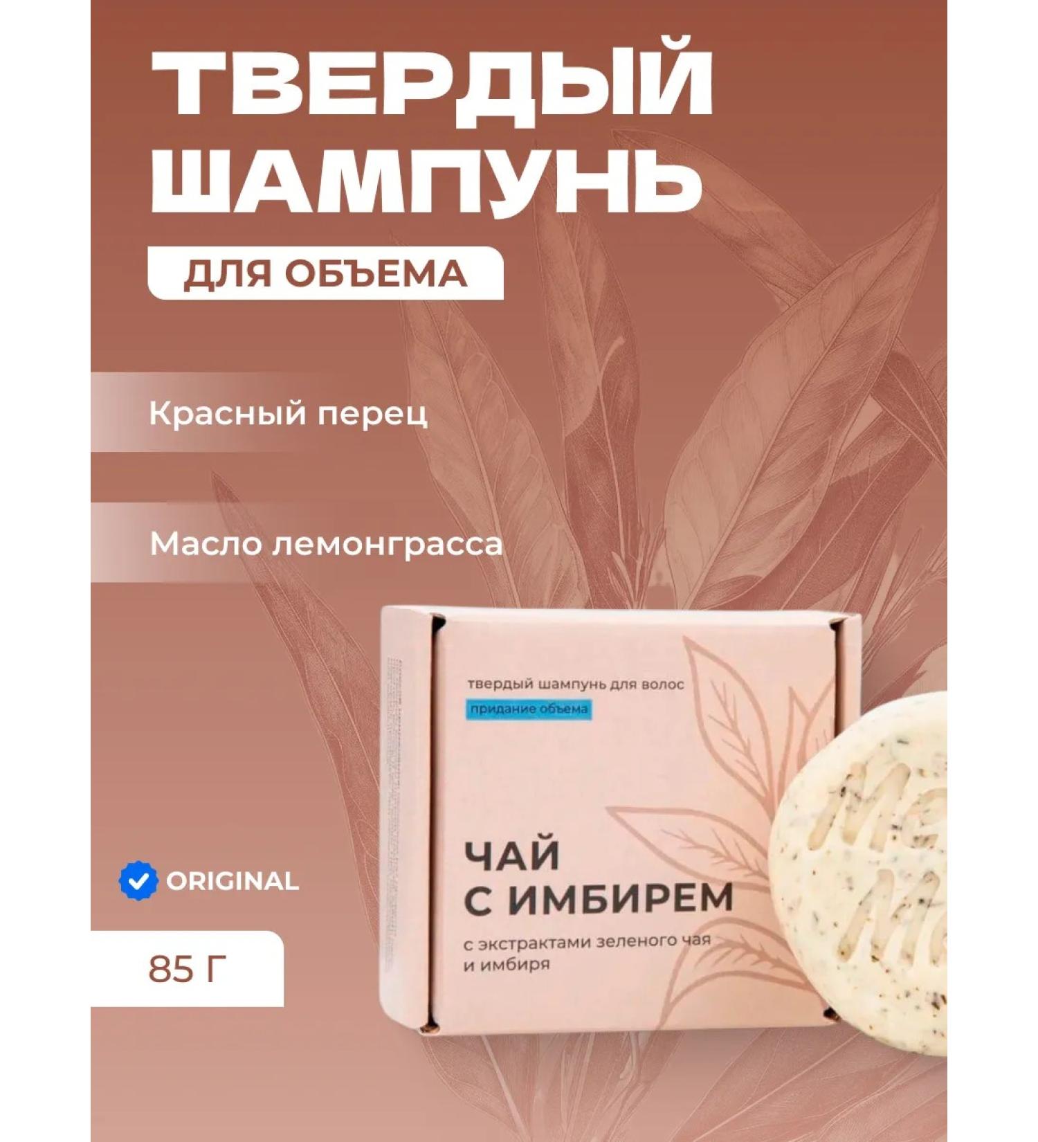 Meela Meelo Solid Shampoo Tea with Ginger for Oily Hair and Volume 85 g - Buy Online on GoSupps.com