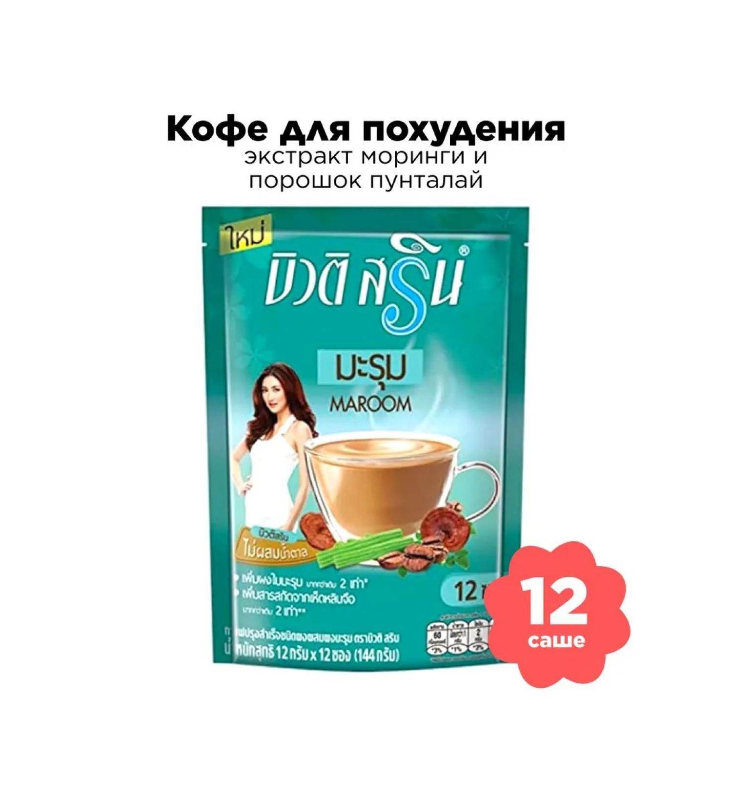 Slimming coffee with Moringa extract and Puntalay Thailand