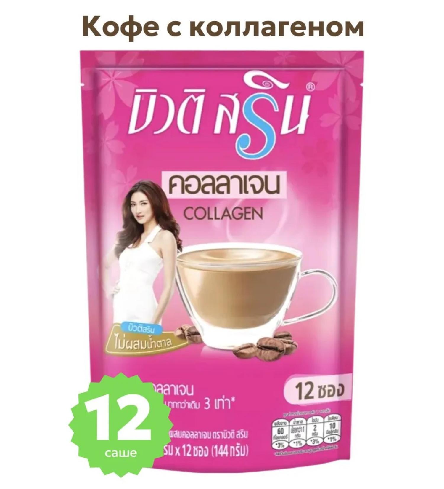 Coffee for weight loss with collagen and vitamin C Thailand