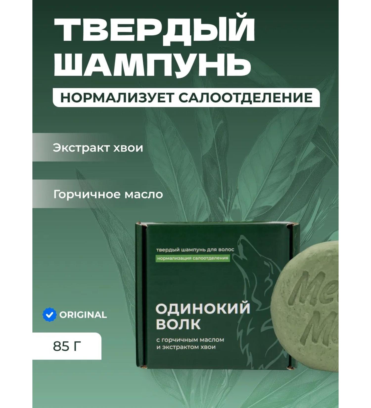 Meela Meelo Solid shampoo Lone Wolf with mustard oil and needles 85 ... - Buy Online on GoSupps.com