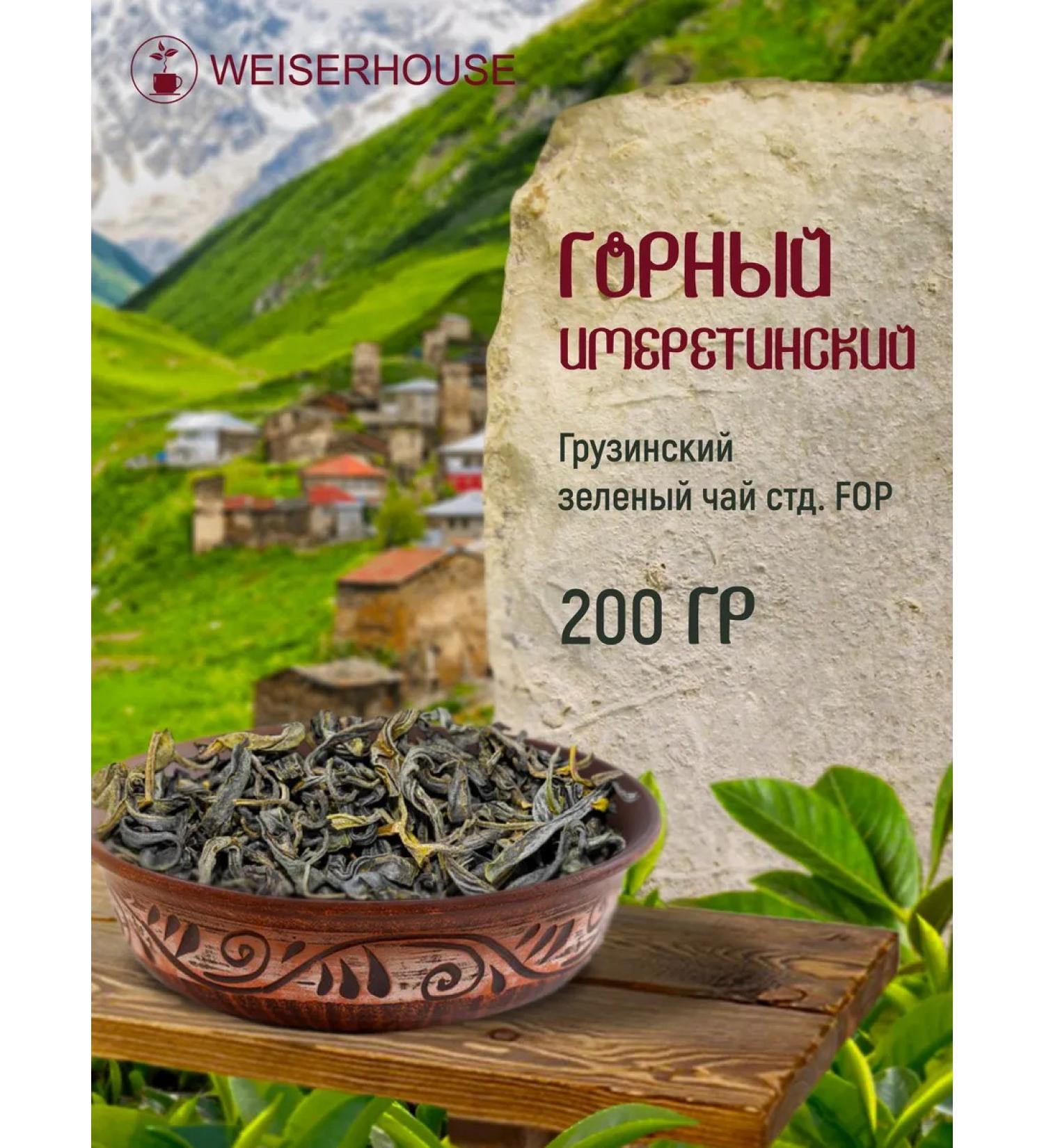 Weiserhouse Green tea "Mountain Imeretinsky" 200 grams - Buy Online on GoSupps.com