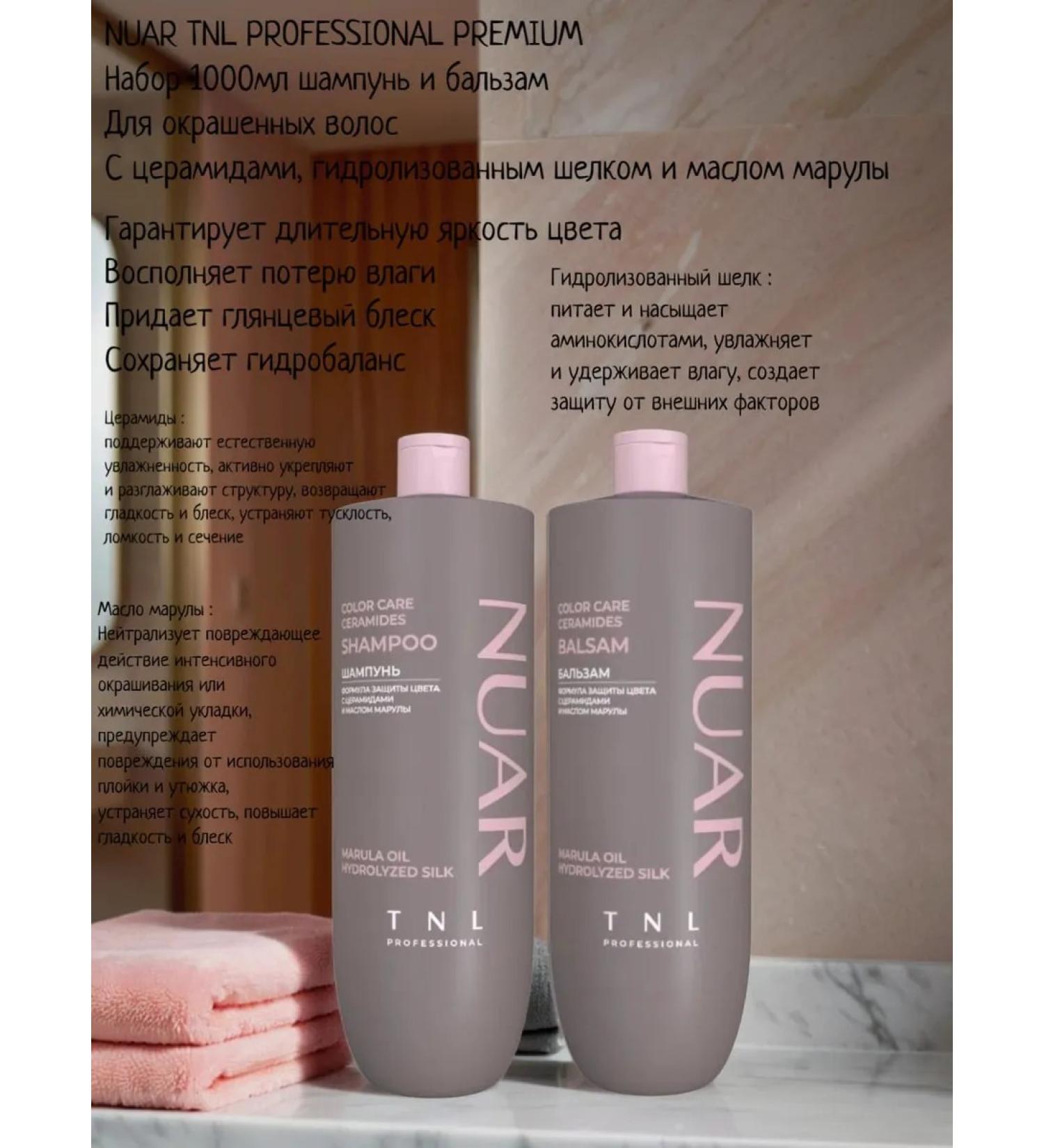 TNL PROFESSIONAL NUAR Color Protection TNL Shampoo and Conditioner Set 2000 ml - Buy Online on GoSupps.com