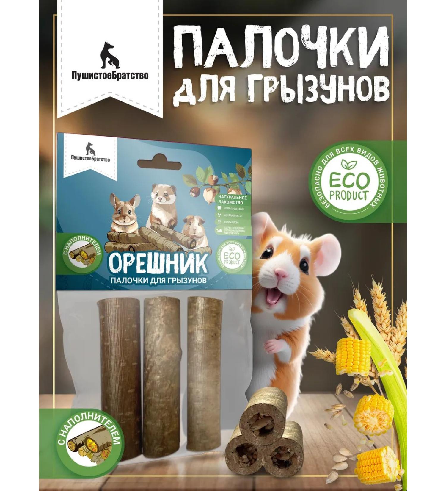 FluffyBrotherhood A treat for rodents and birds twigs of a wand hazel - Buy Online on GoSupps.com