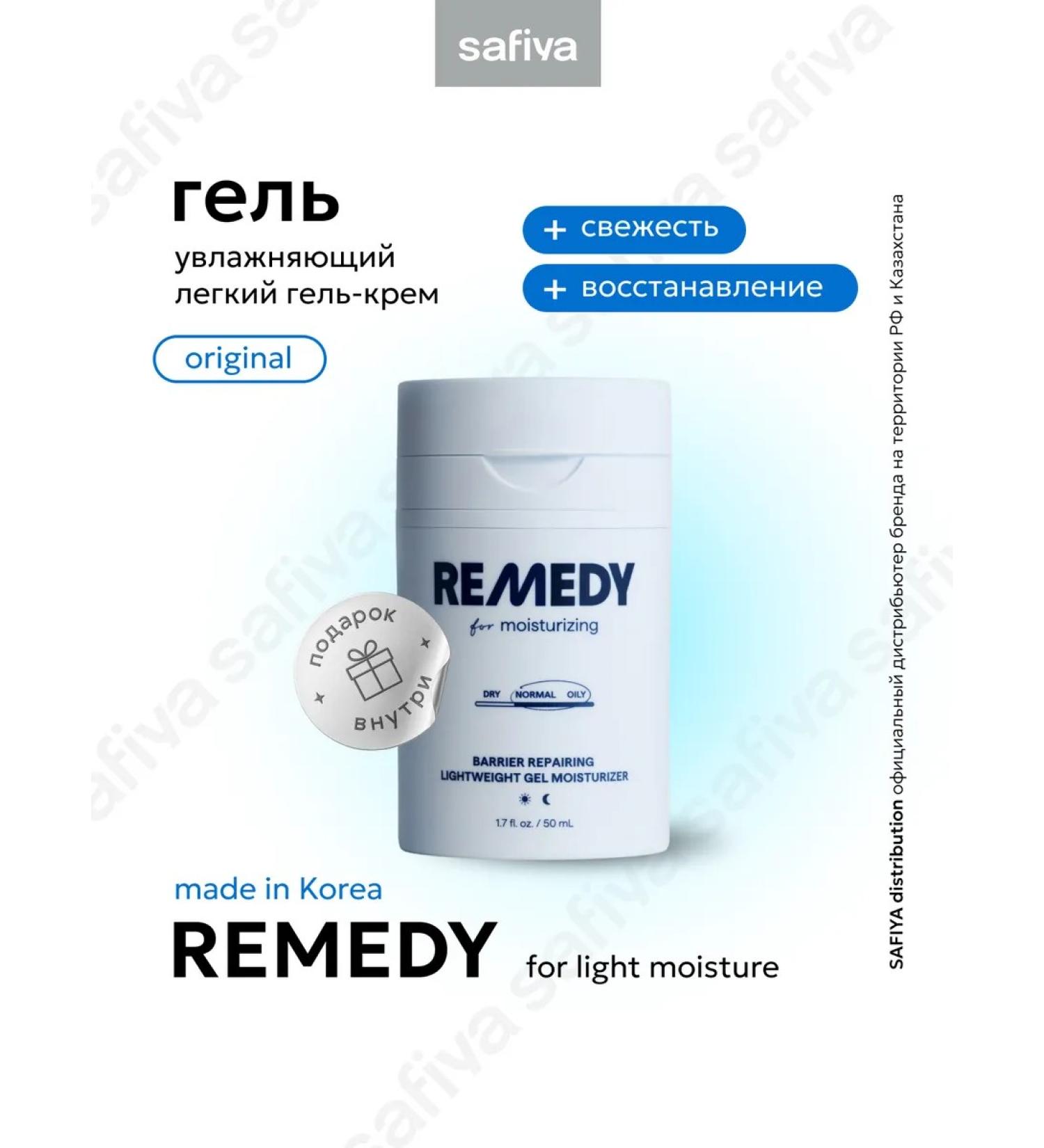 REMEDY Skin Science Moisturizing gel cream for face Remedy - Buy Online on GoSupps.com