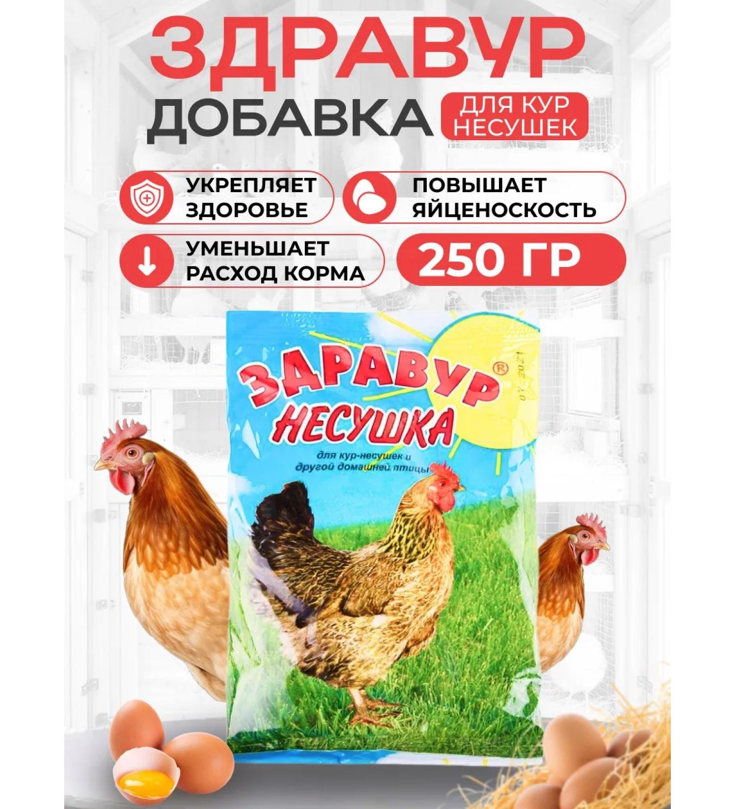 Your Farm Vitamins for chickens A layout for egg production of Zdovur 250 gr. - Buy Online on GoSupps.com