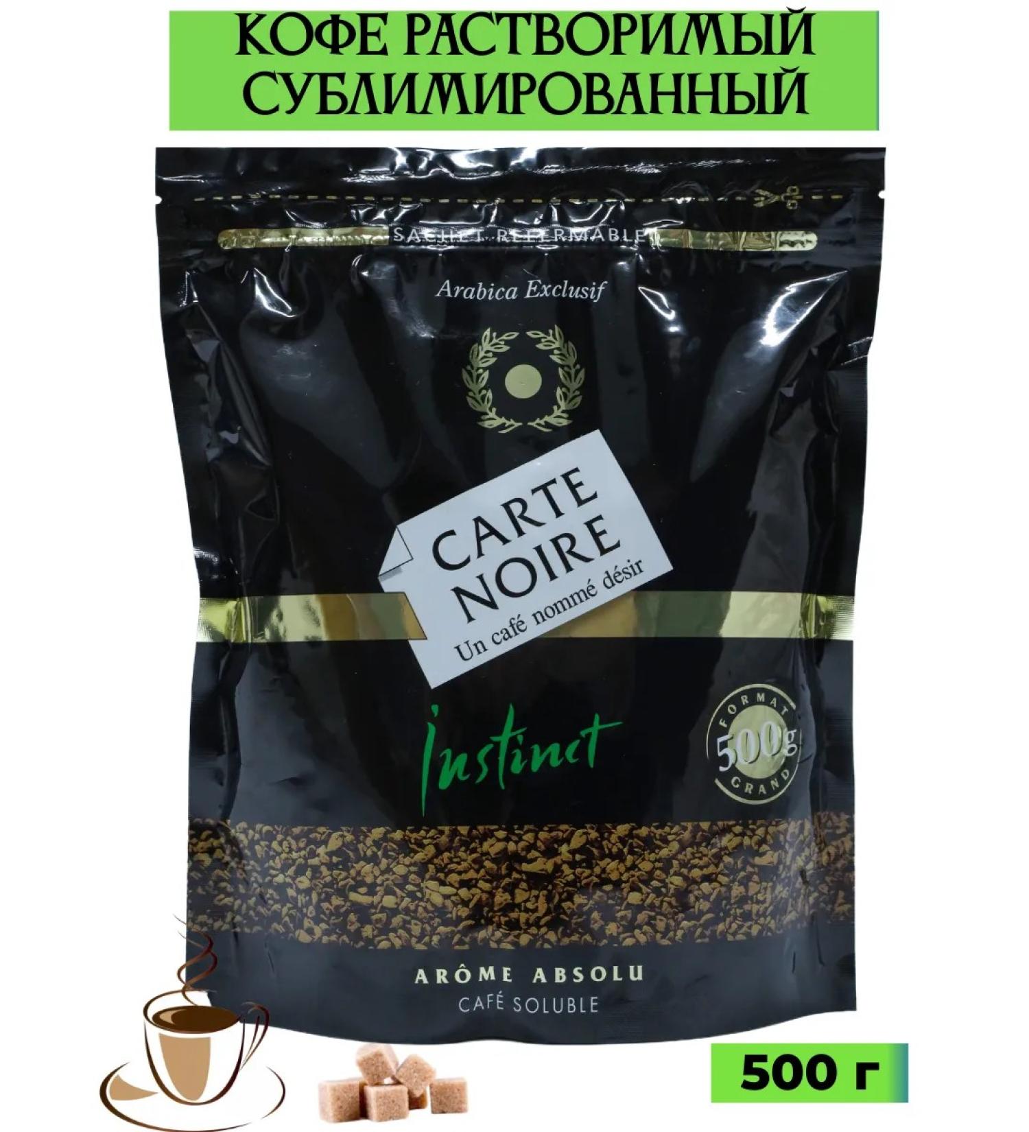 Carte noire coffee soluble sublimated 500 g